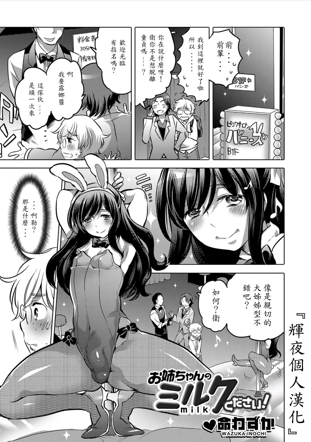 Onee-chan no Milk Kudasai page 1 full