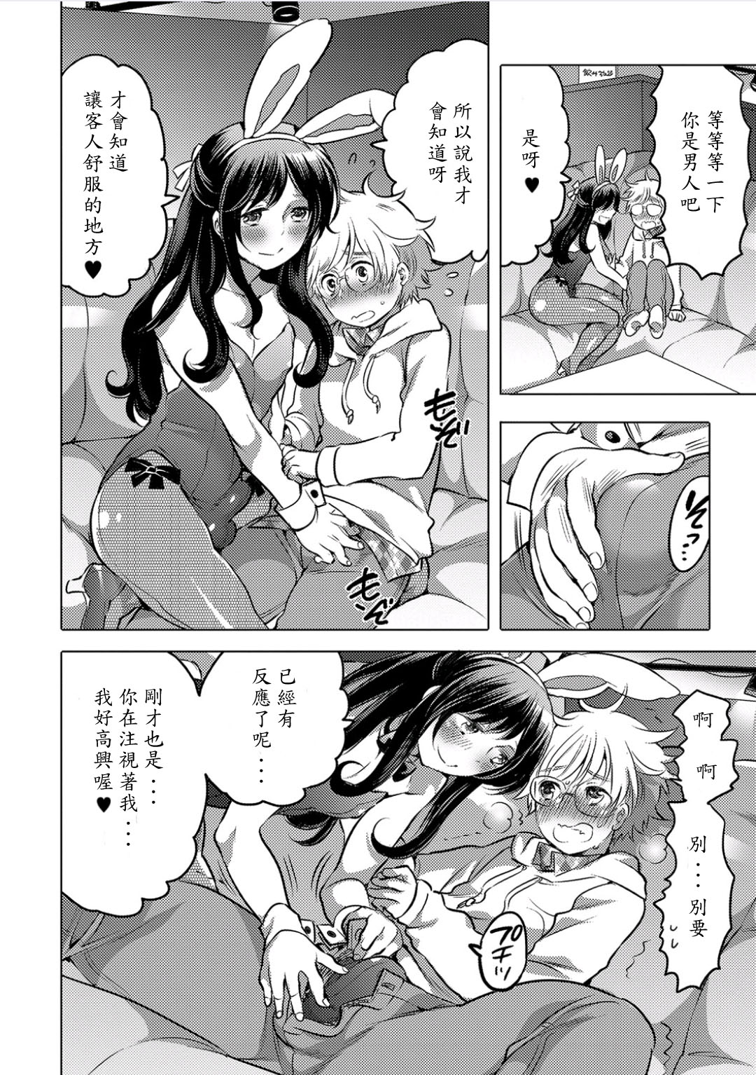 Onee-chan no Milk Kudasai page 4 full