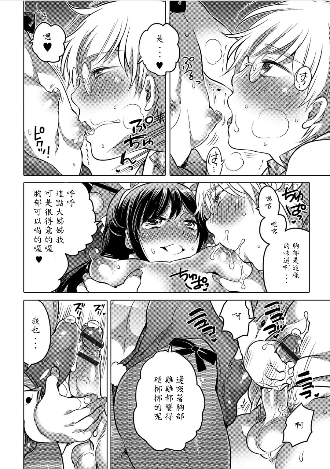 Onee-chan no Milk Kudasai page 6 full