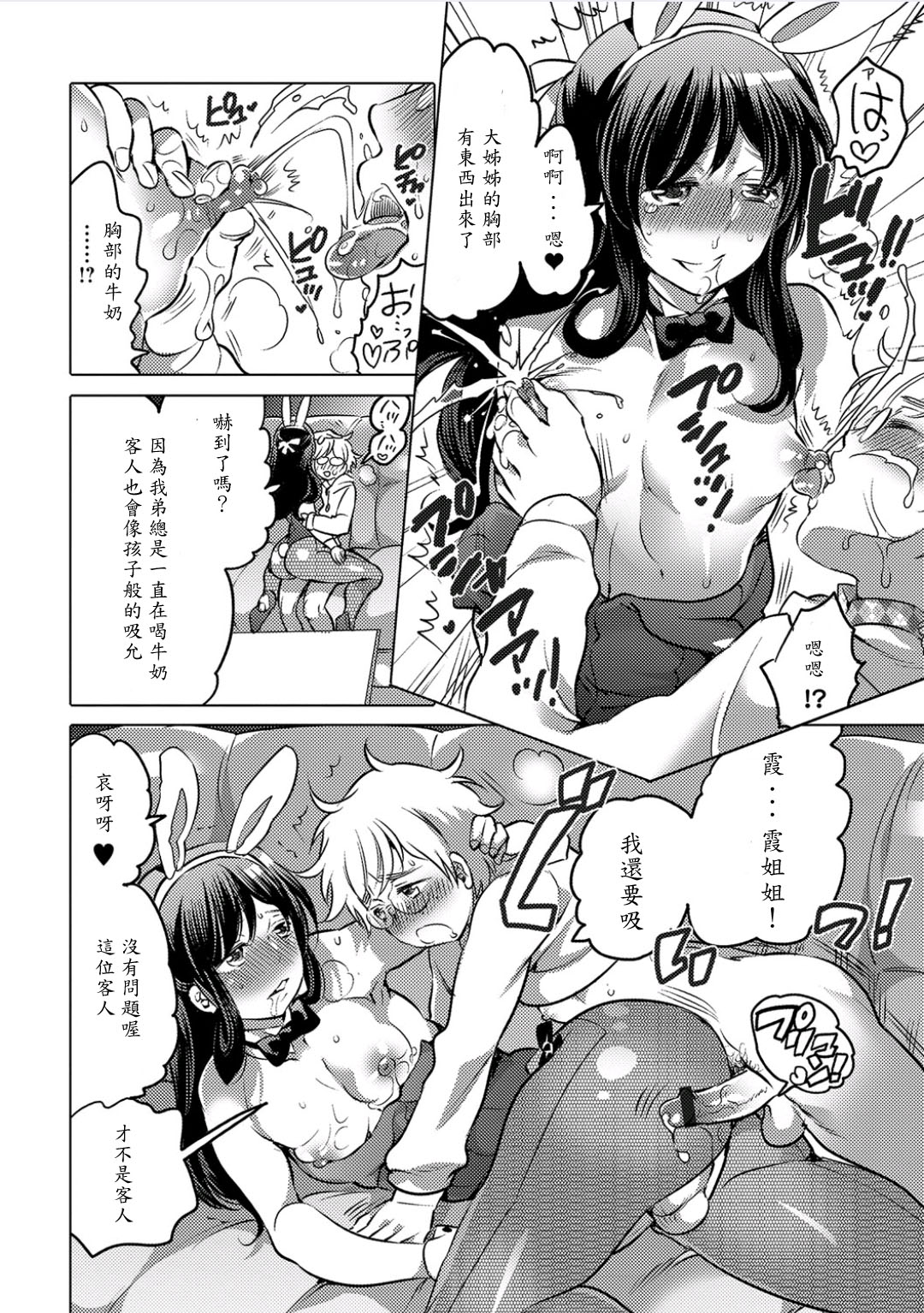 Onee-chan no Milk Kudasai page 8 full
