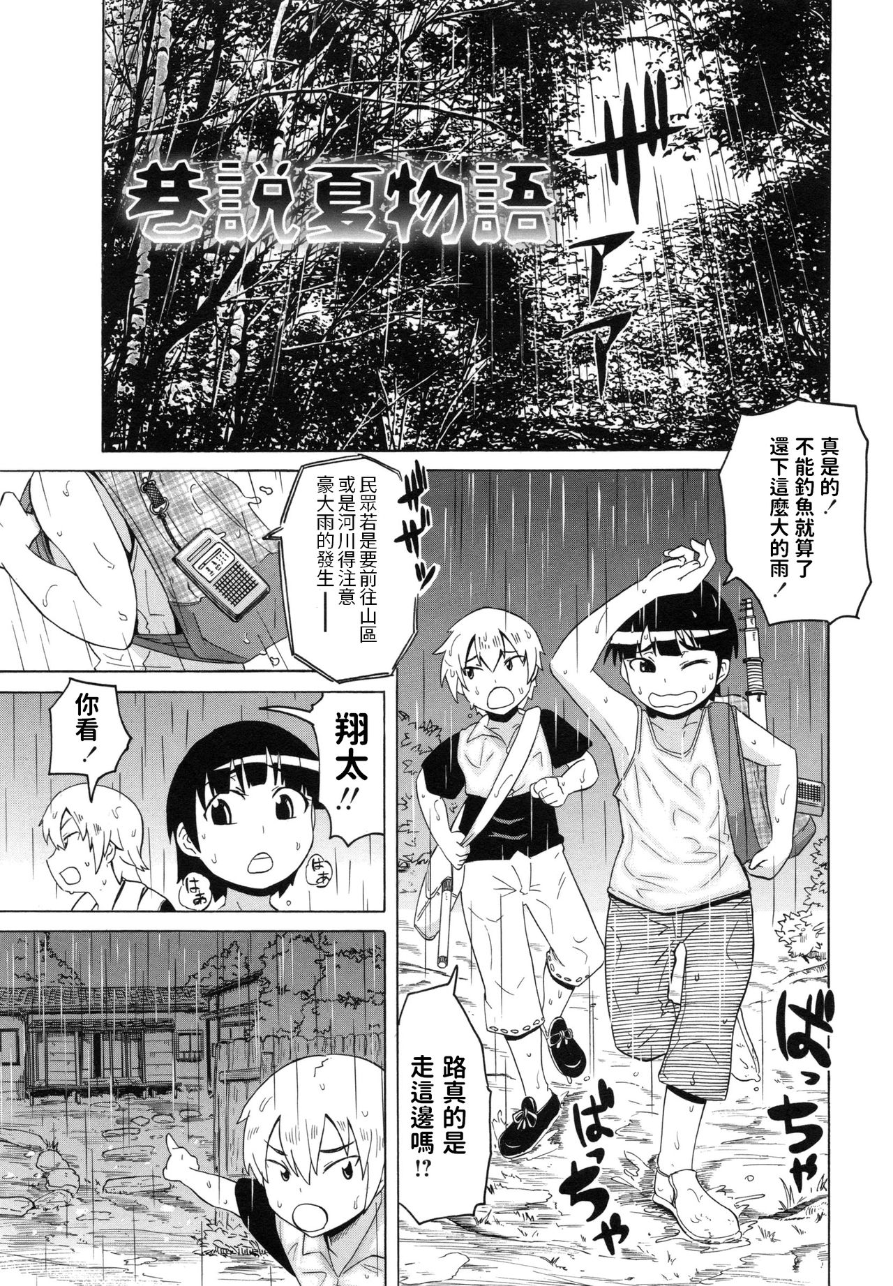 Kousetsu Natsu Monogatari page 1 full