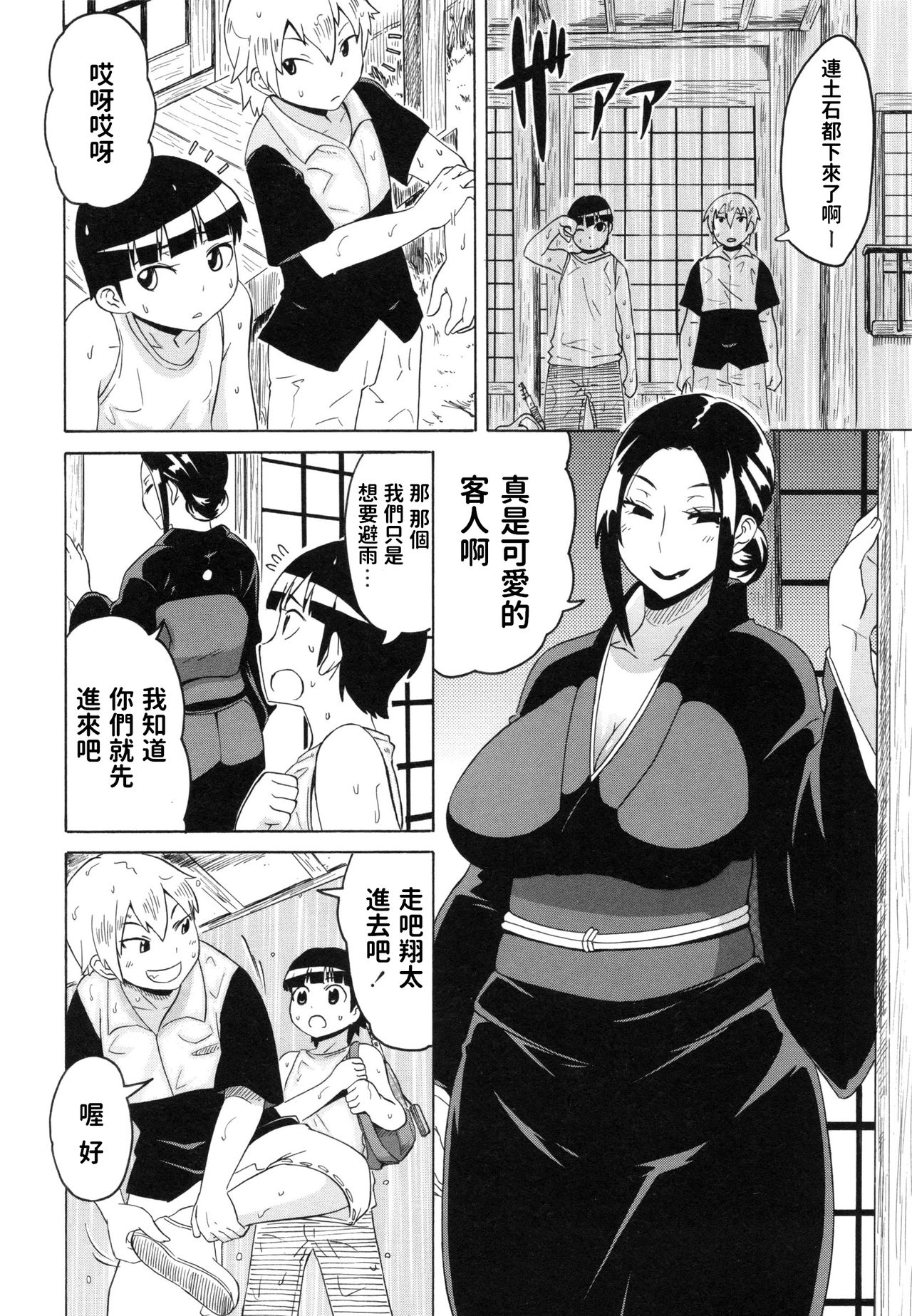 Kousetsu Natsu Monogatari page 2 full