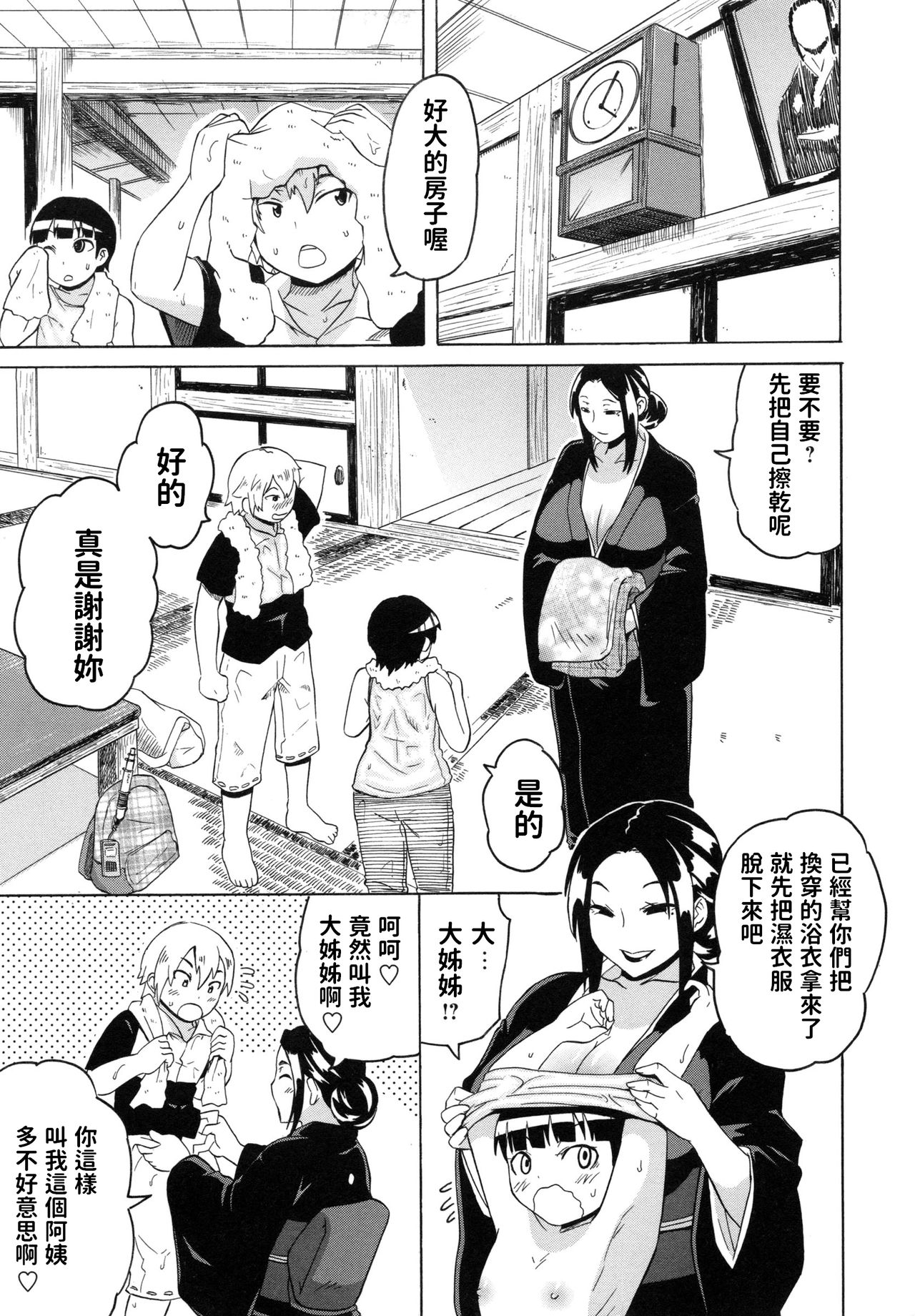 Kousetsu Natsu Monogatari page 3 full