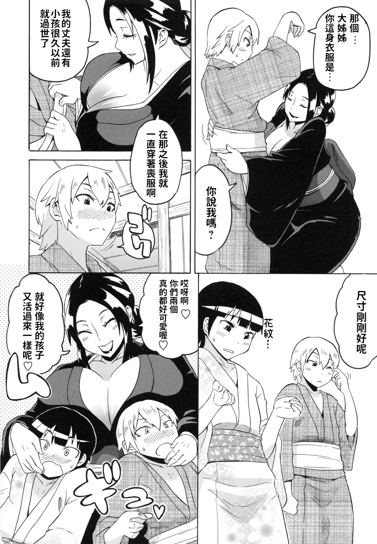 Kousetsu Natsu Monogatari page 4 full