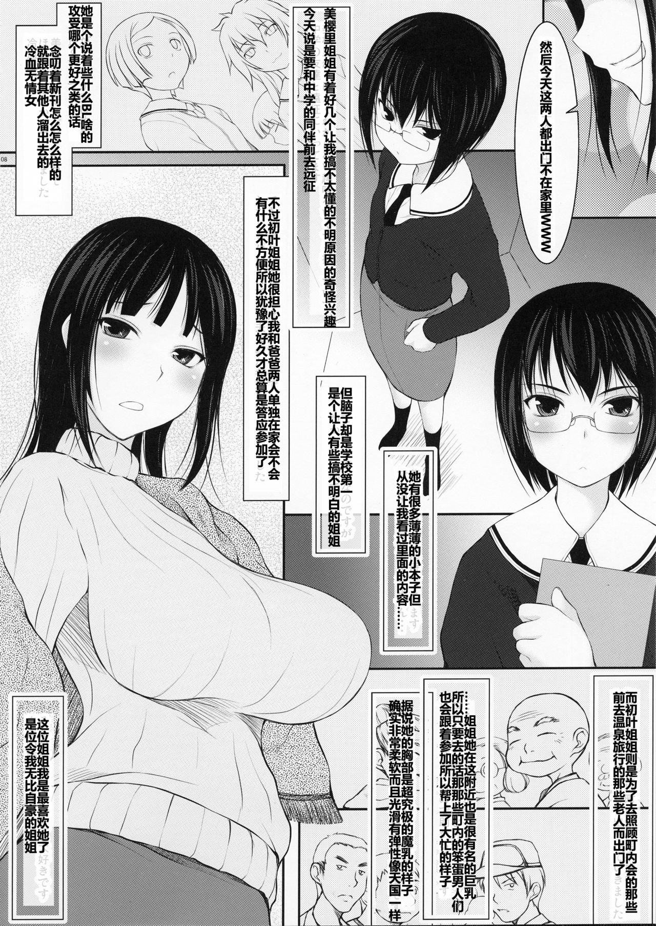 Oyako Suemusume Chichioya Kyoushuu Hen page 7 full