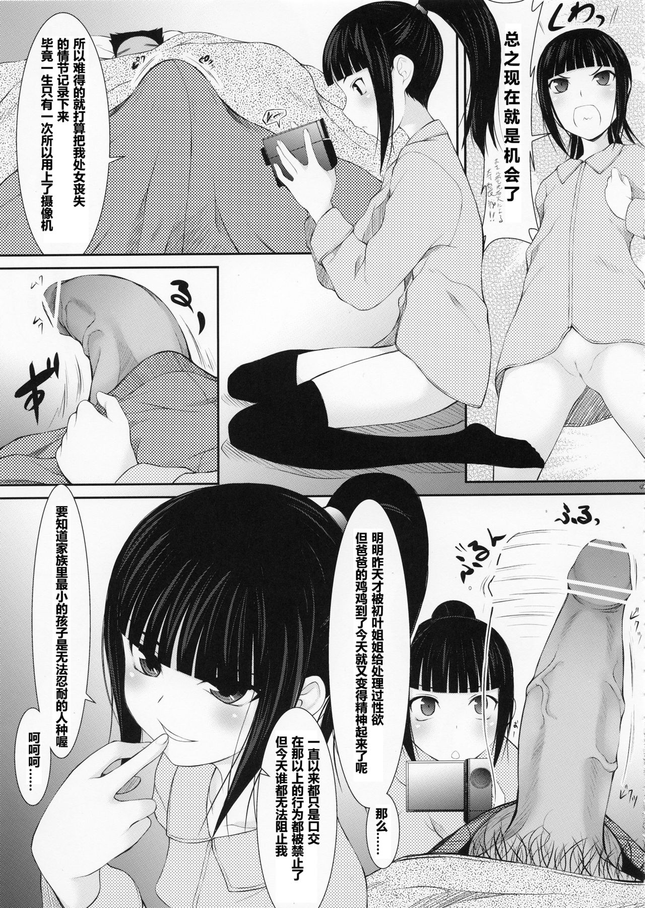 Oyako Suemusume Chichioya Kyoushuu Hen page 8 full