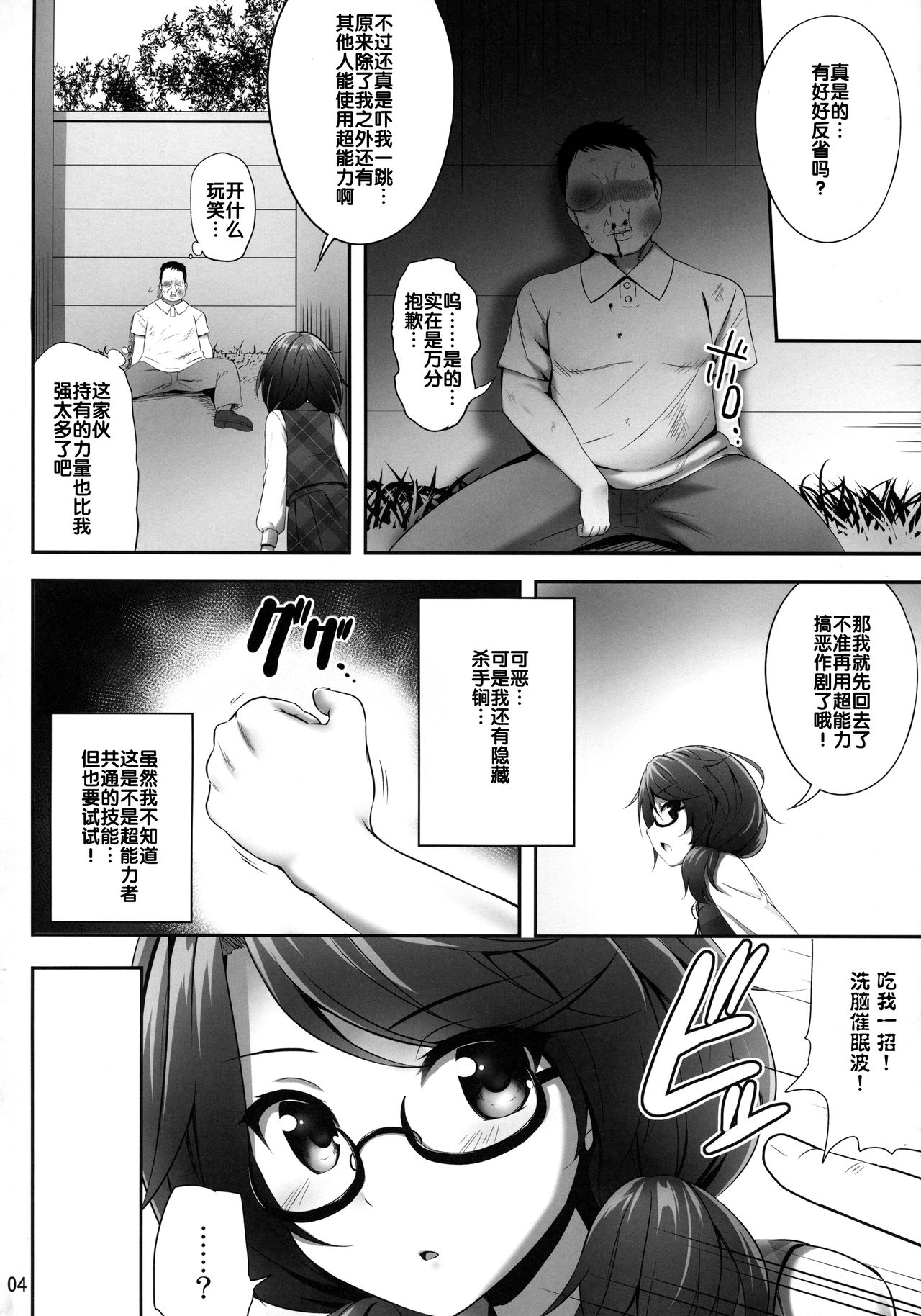 Usami Sumireko Saiminbon page 4 full