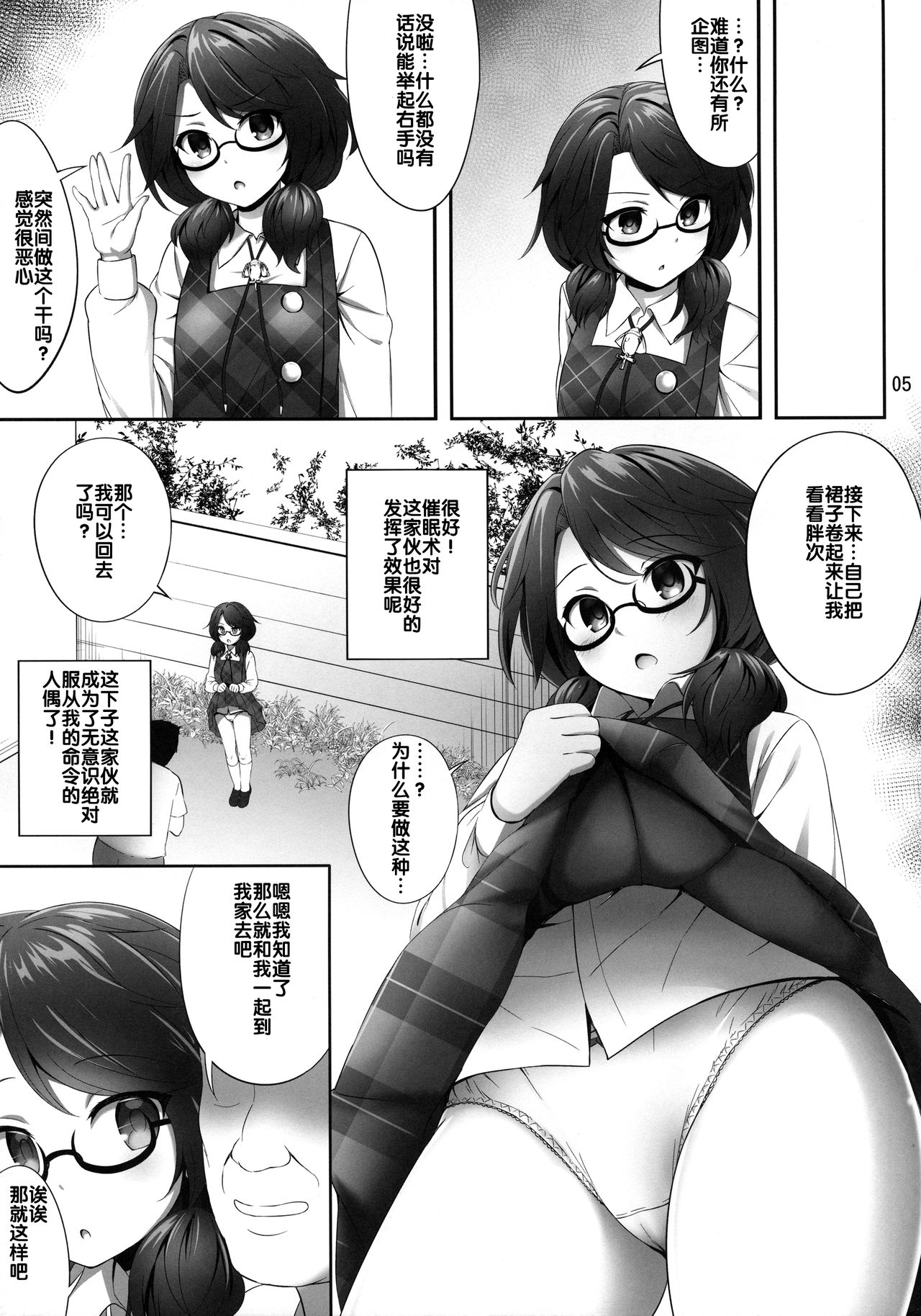 Usami Sumireko Saiminbon page 5 full