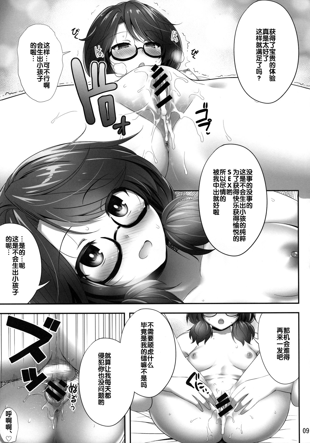 Usami Sumireko Saiminbon page 9 full