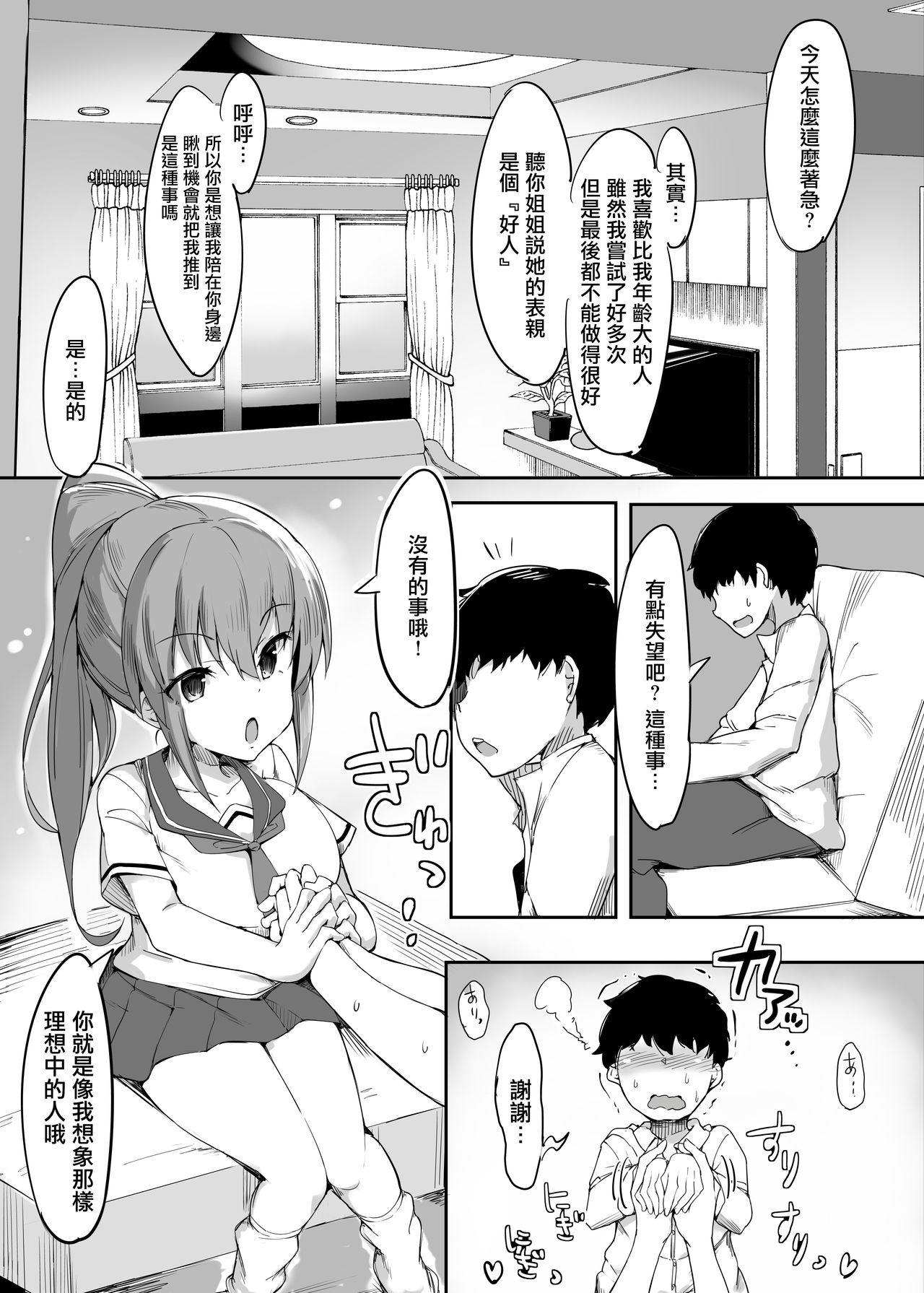 Hajimete no Mitsugi Maso-ka Choukyou 1 | 最初的納貢式受虐狂調教1 page 6 full