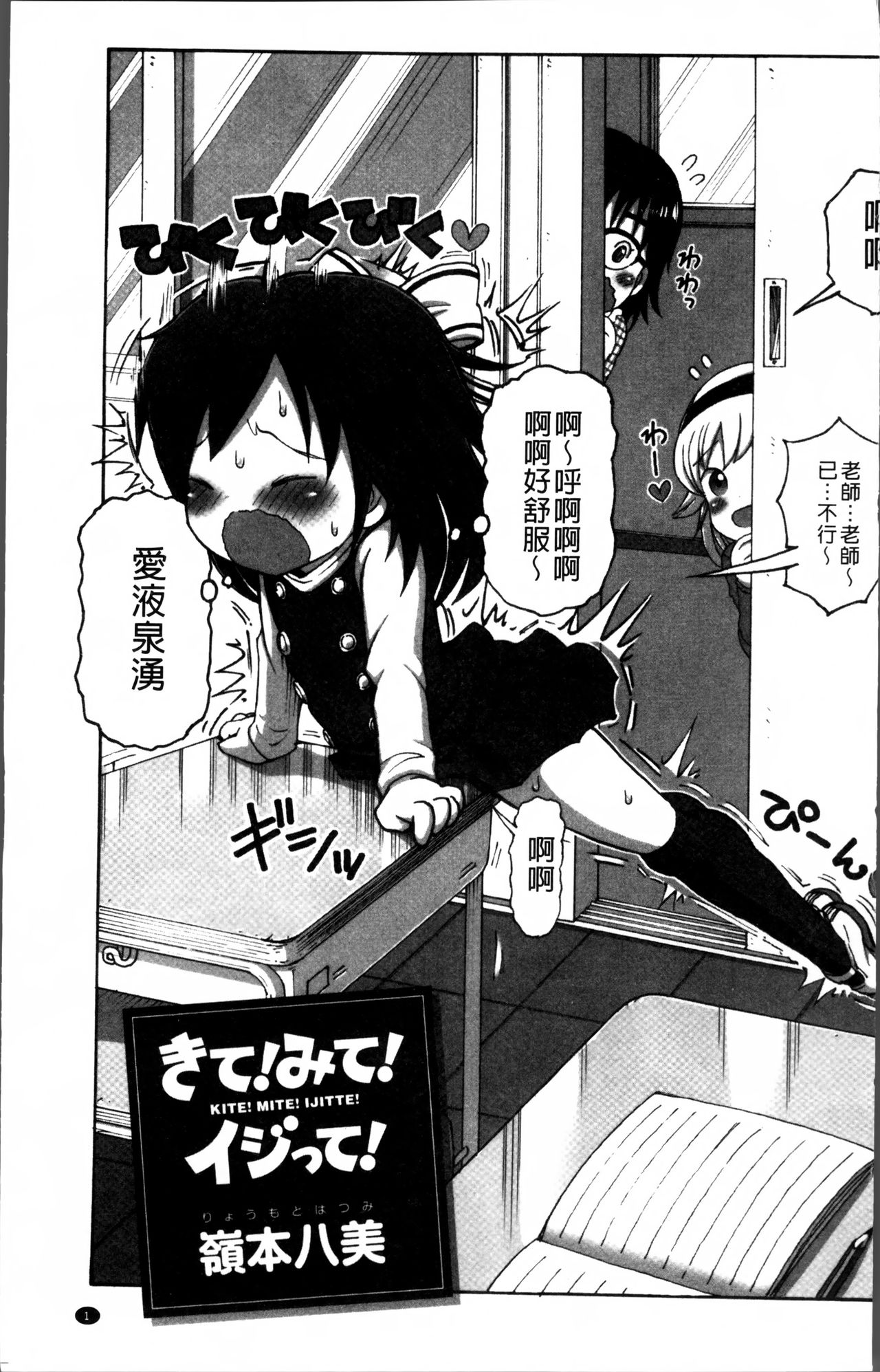 Kite! Mite! Ijitte! page 5 full