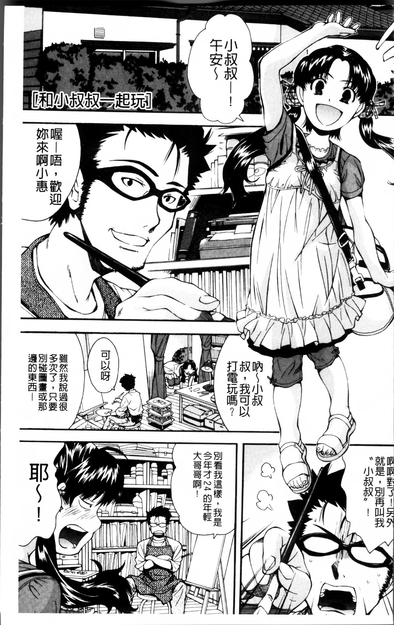 Kite! Mite! Ijitte! page 7 full