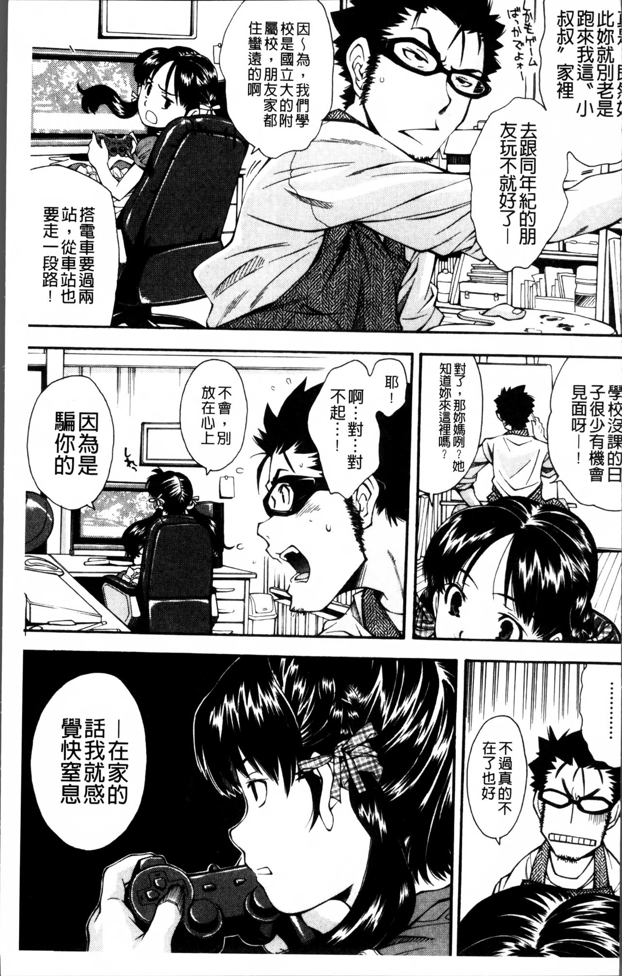 Kite! Mite! Ijitte! page 9 full