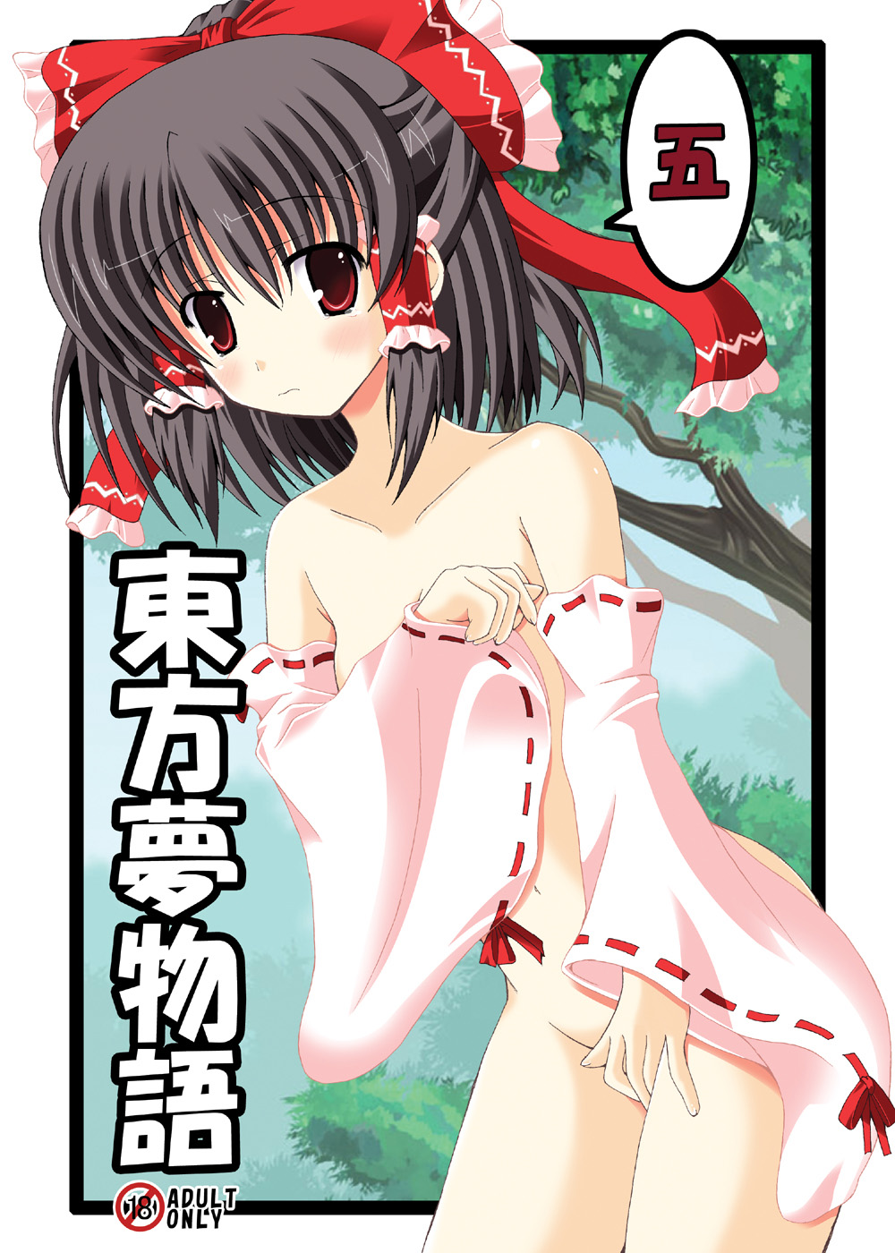 Touhou Yumemonogatari Go page 2 full