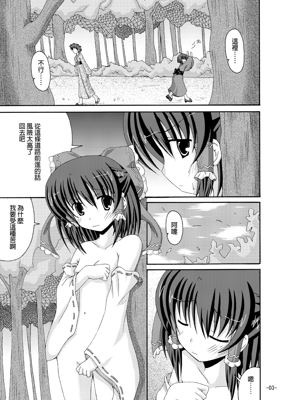 Touhou Yumemonogatari Go page 3 full