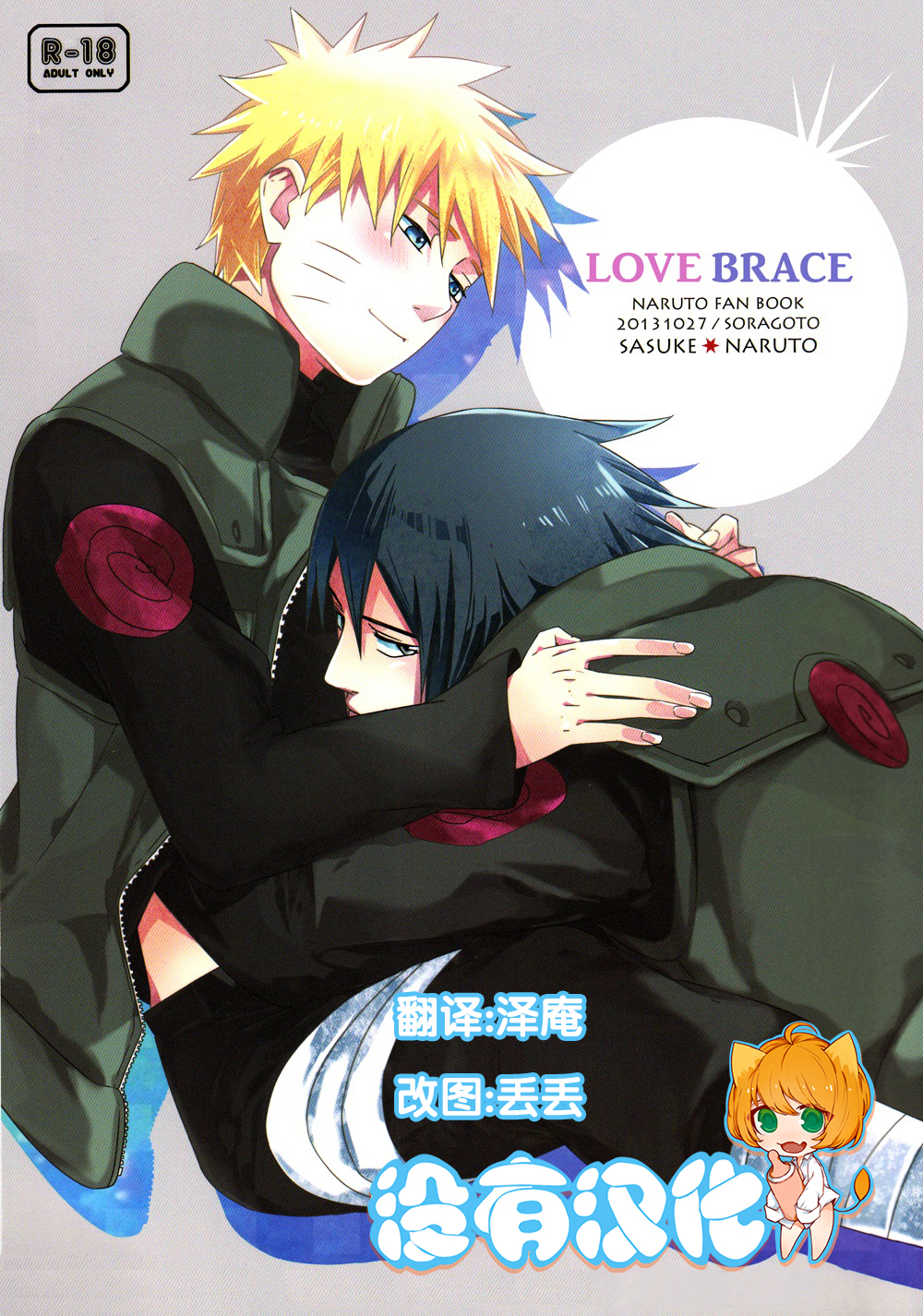 Love Brace page 1 full