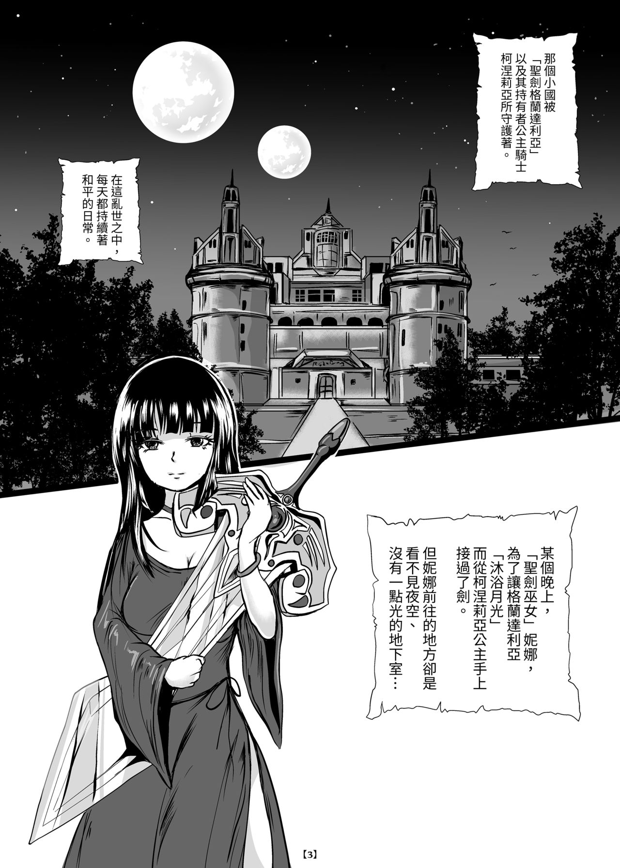Marunomijo no Himekishi | 完全吞噬城堡之公主騎士 page 6 full