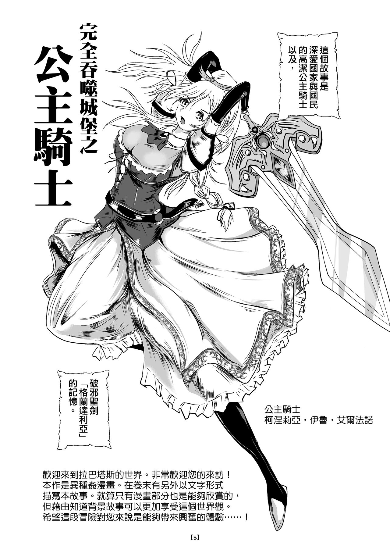 Marunomijo no Himekishi | 完全吞噬城堡之公主騎士 page 8 full
