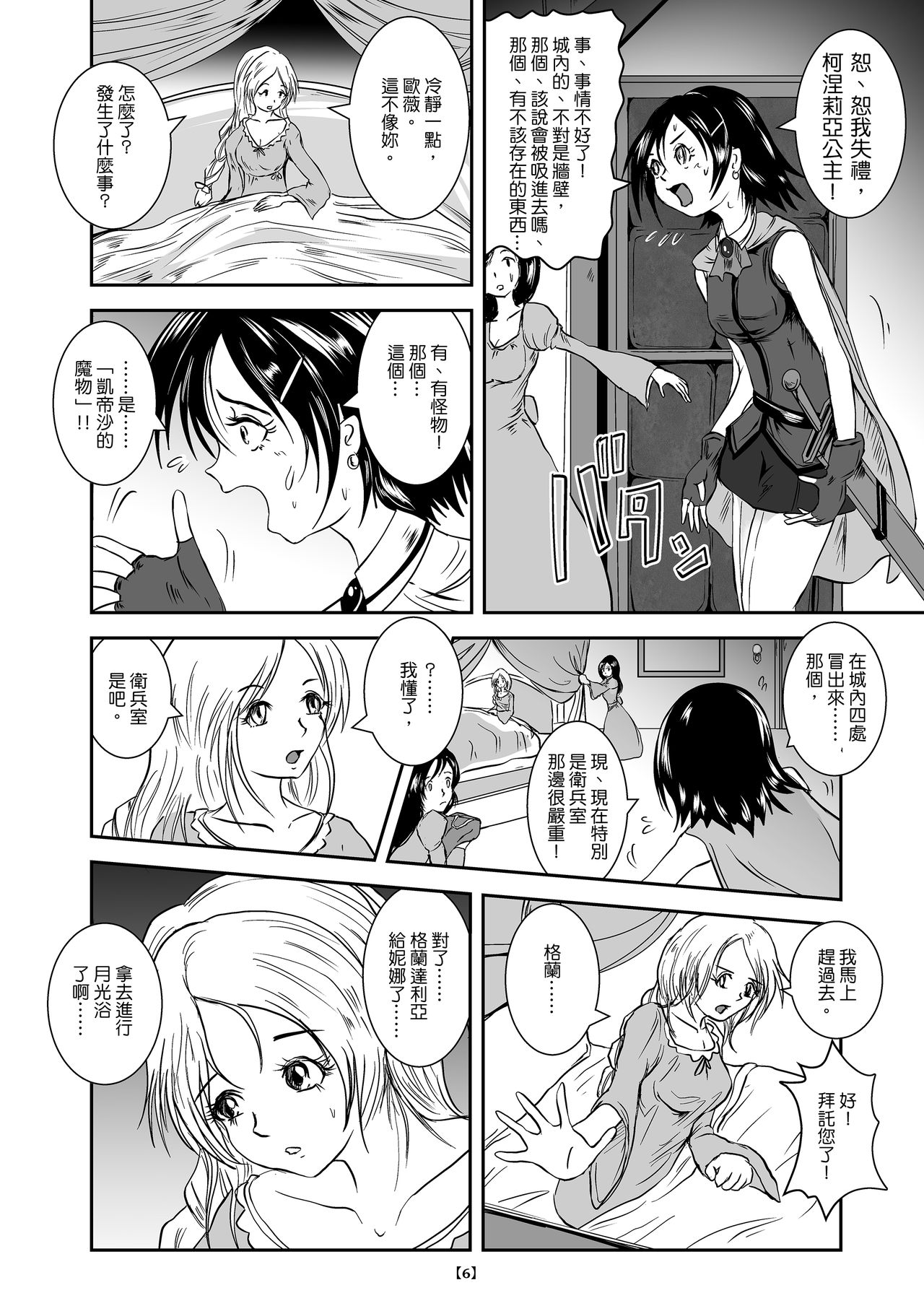 Marunomijo no Himekishi | 完全吞噬城堡之公主騎士 page 9 full