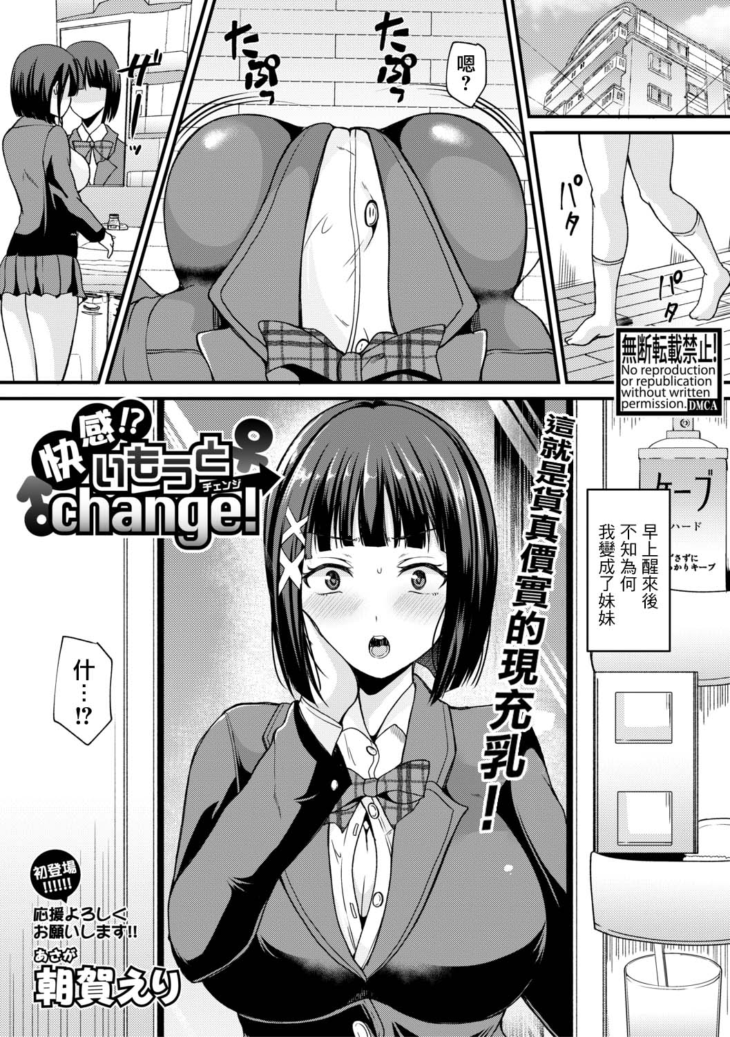 Kaikan!? Imouto change! page 1 full