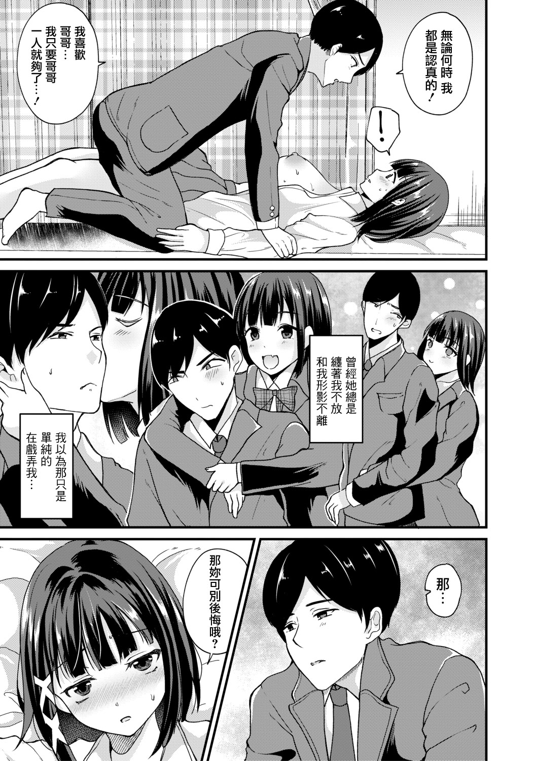 Kaikan!? Imouto change! page 7 full