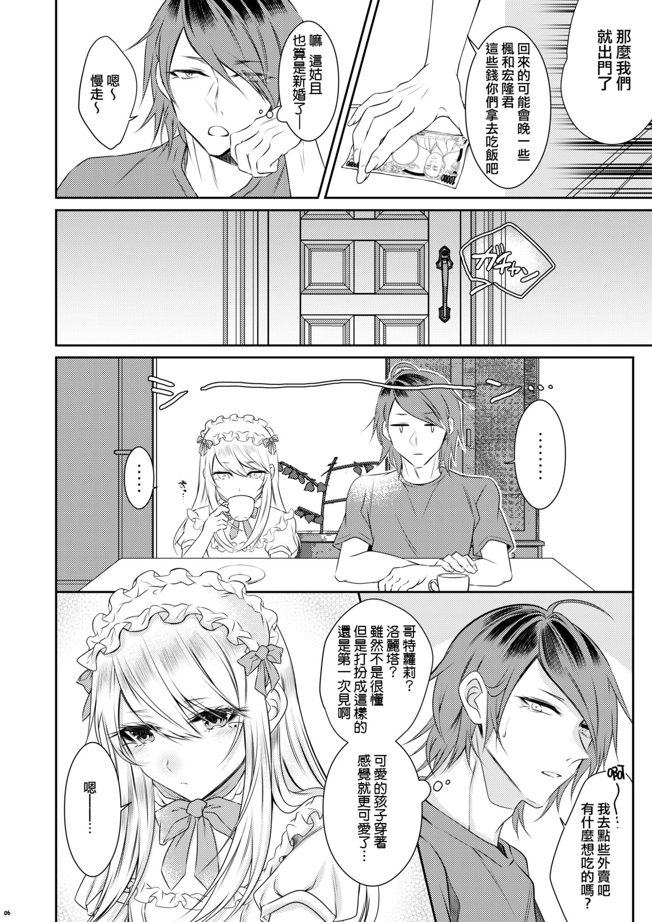 Chi no Tsunagaranai Otouto page 4 full