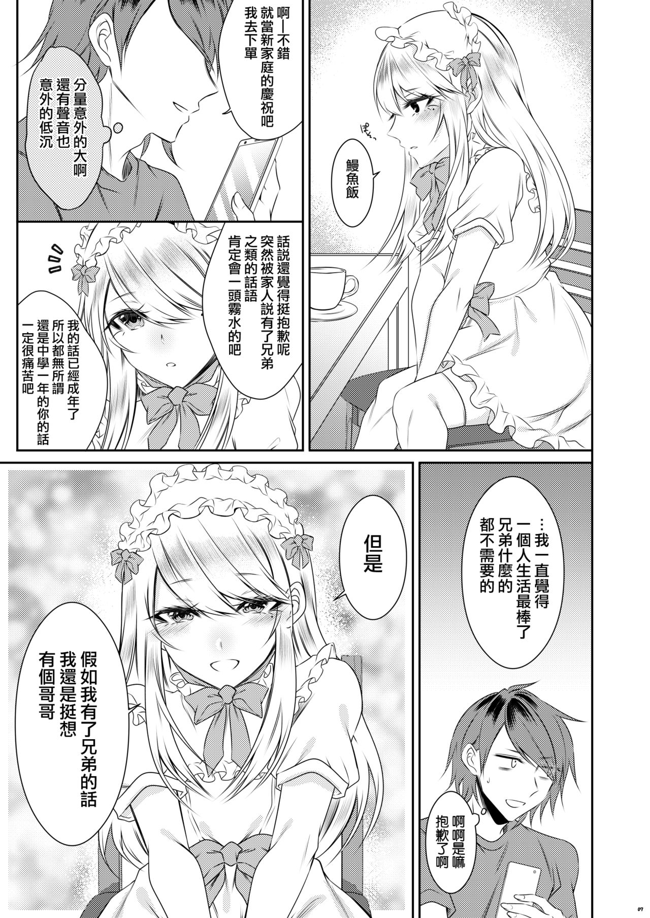 Chi no Tsunagaranai Otouto page 5 full