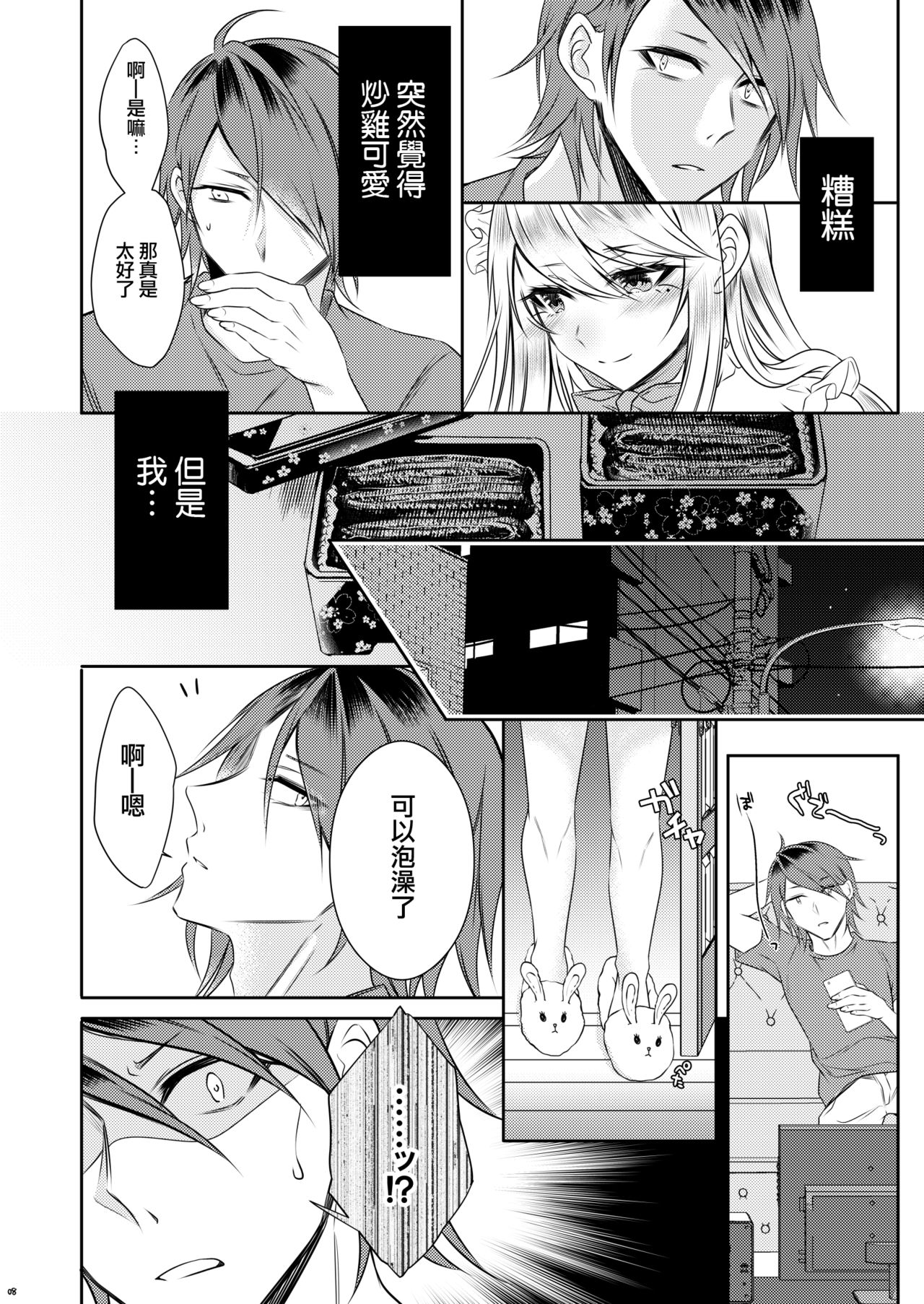 Chi no Tsunagaranai Otouto page 6 full