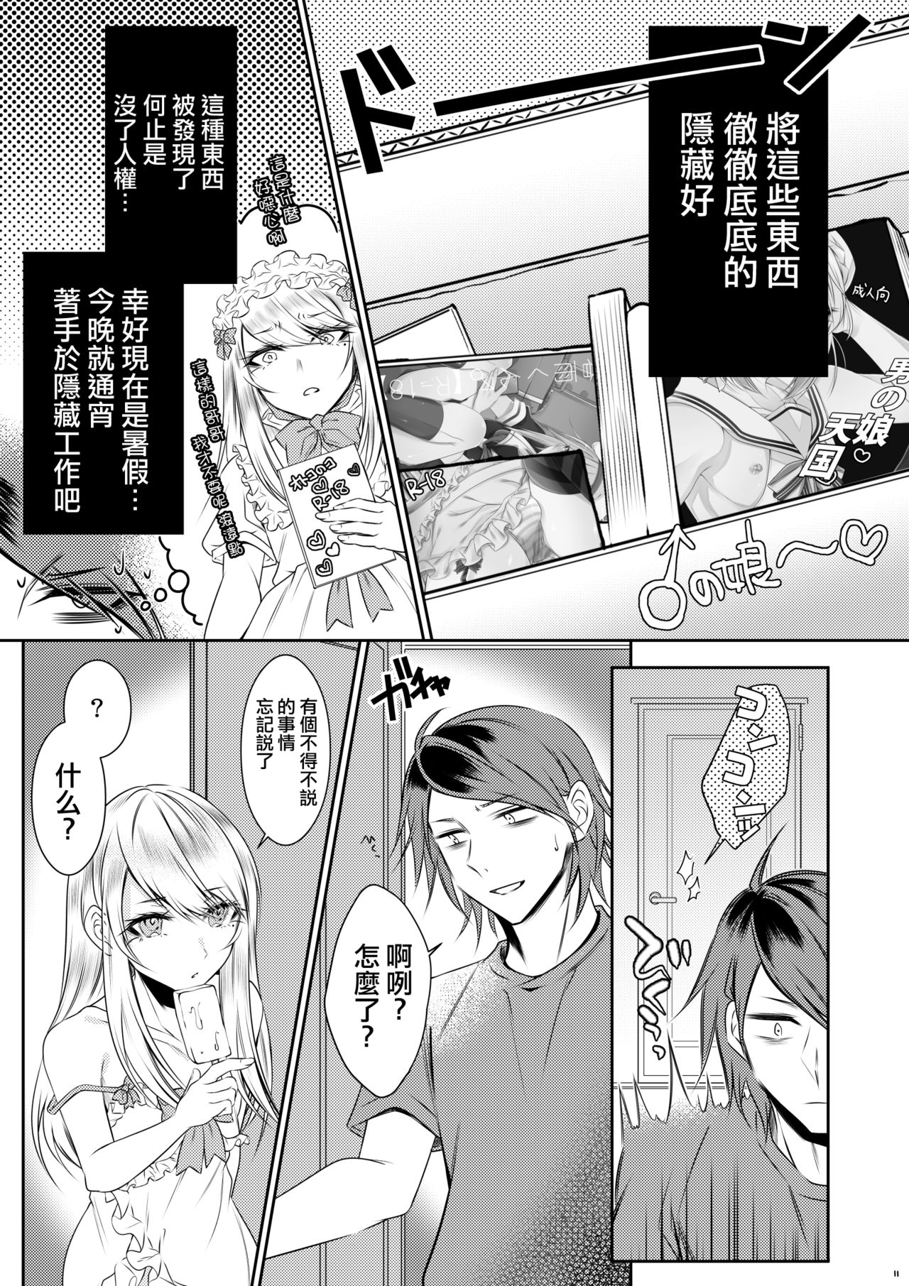 Chi no Tsunagaranai Otouto page 9 full