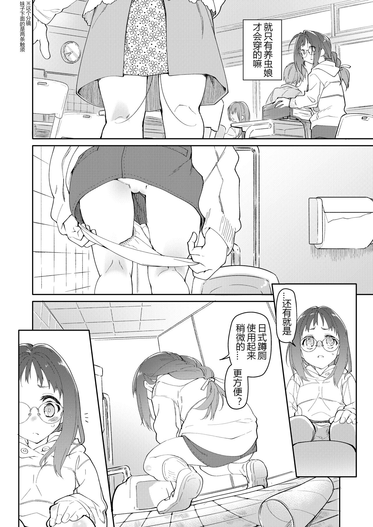 Skirt to Kiseichuu page 3 full