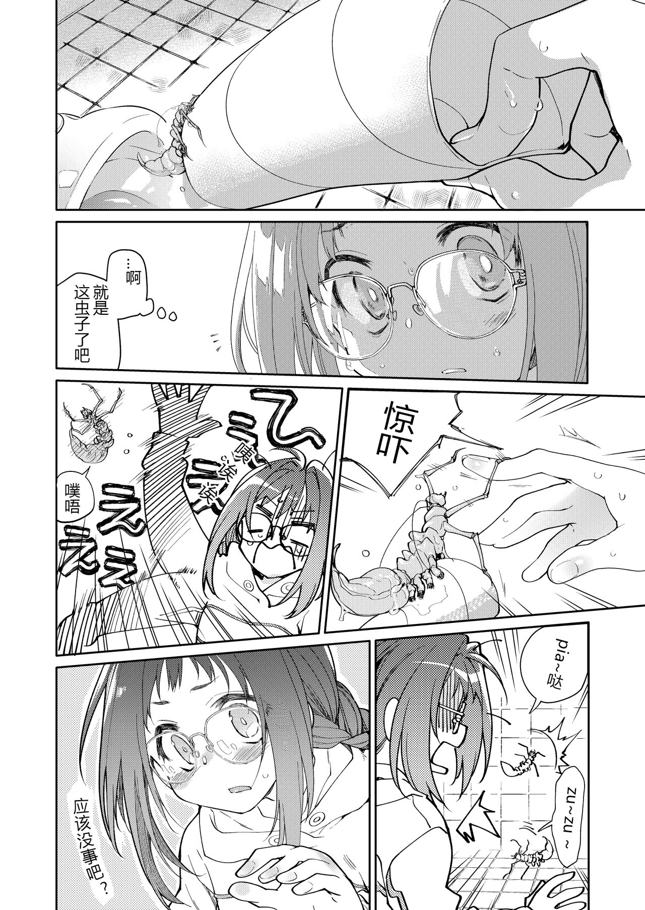 Skirt to Kiseichuu page 5 full