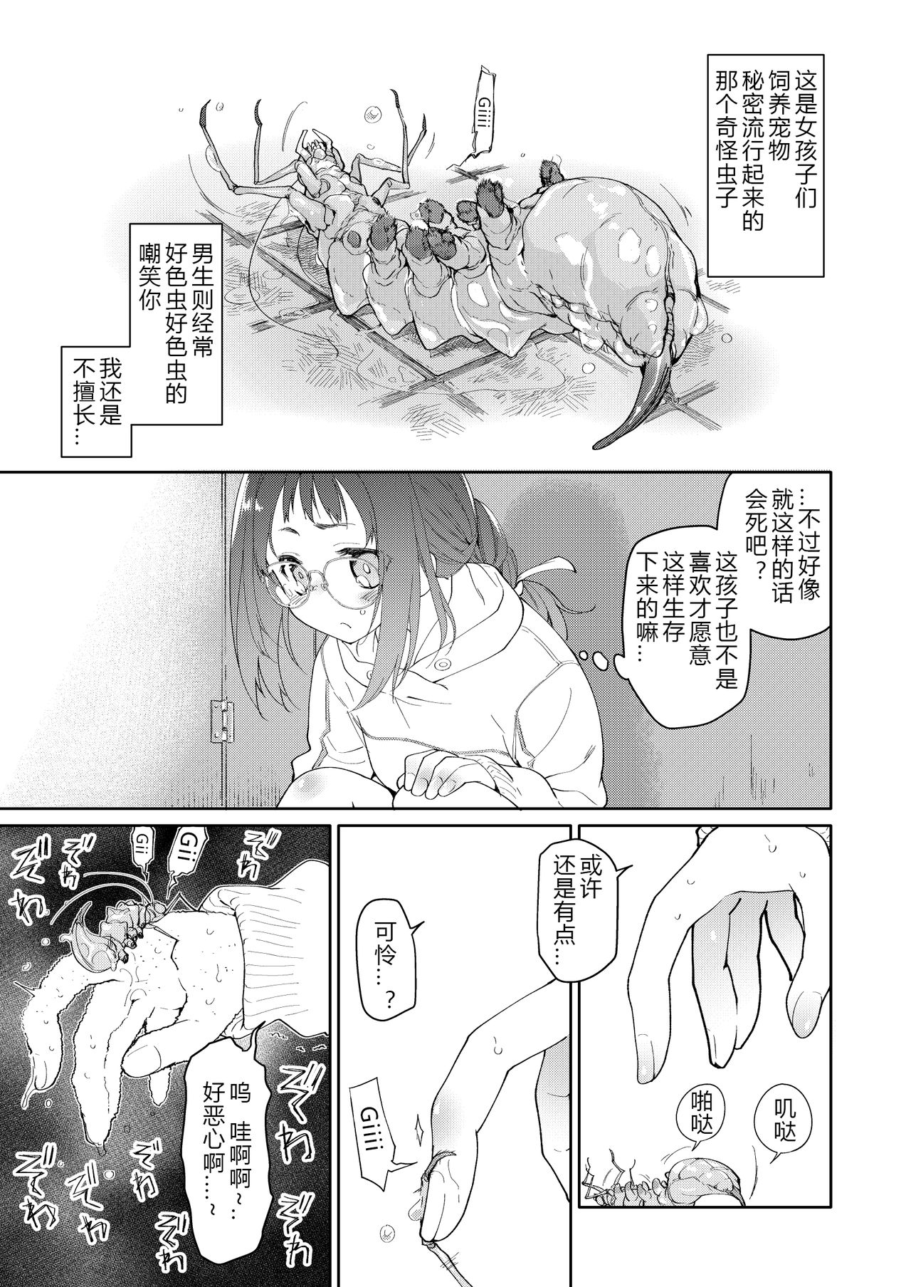 Skirt to Kiseichuu page 6 full