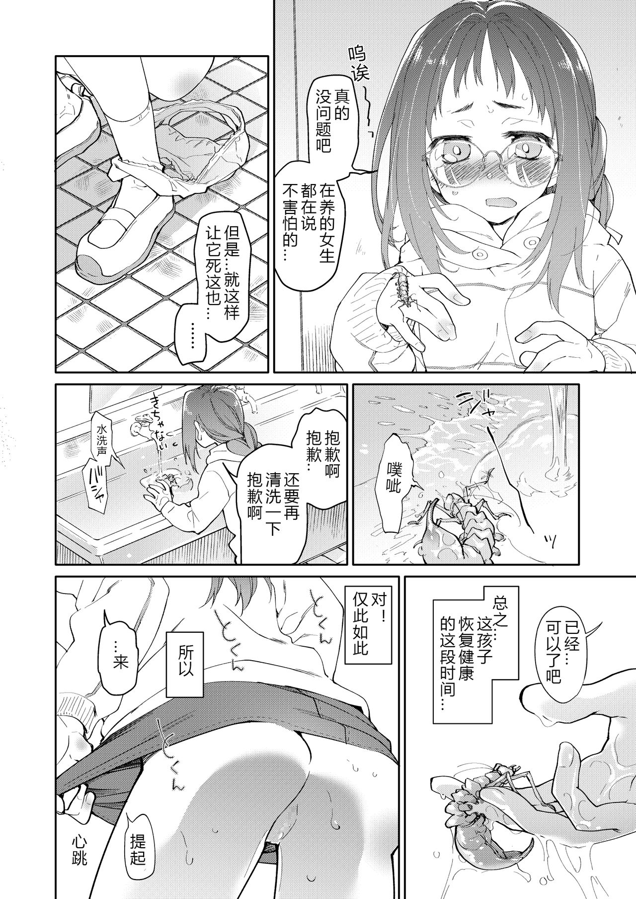 Skirt to Kiseichuu page 7 full