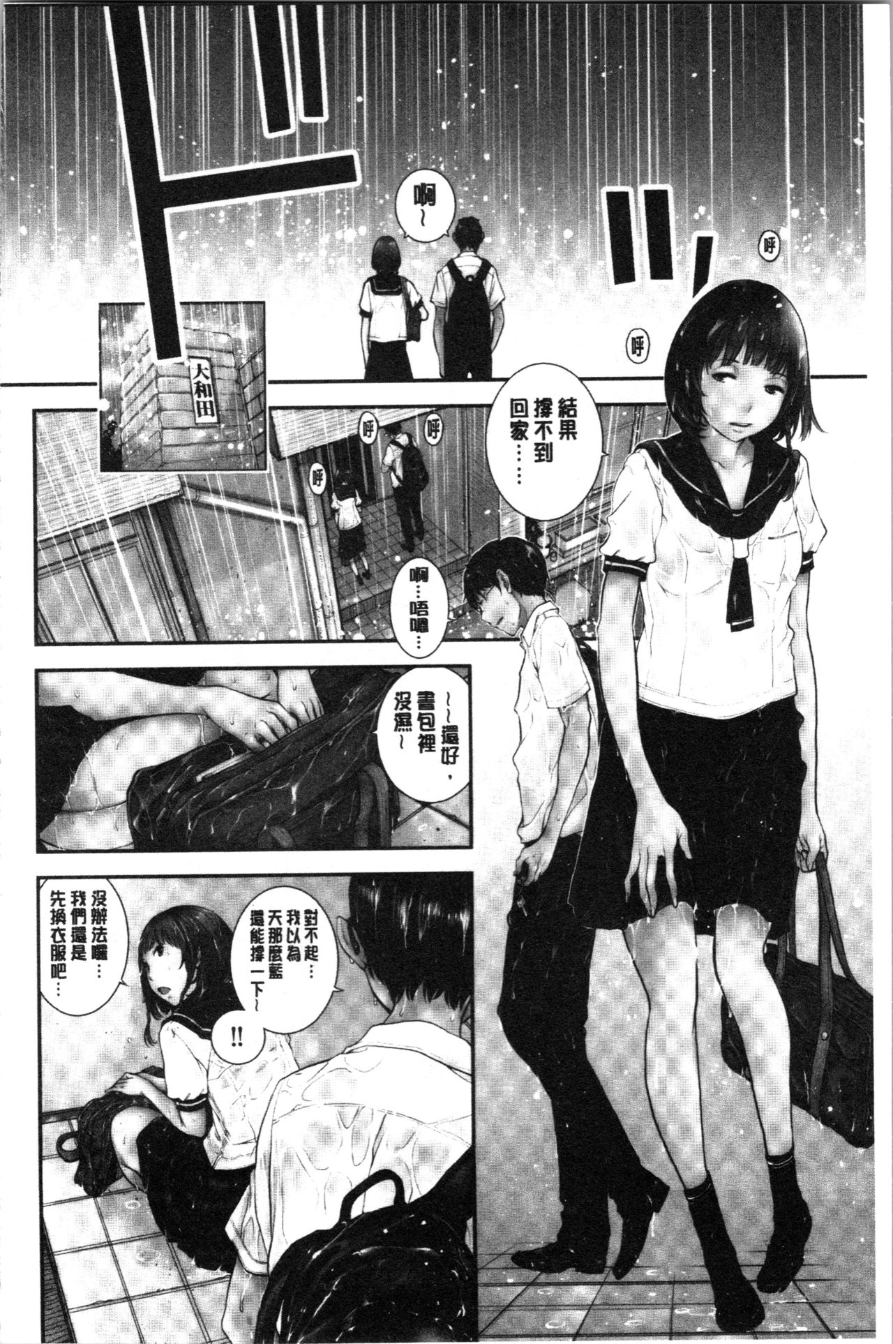 Seifuku Shijou Shugi -Natsu- - Uniforms supremacy page 8 full