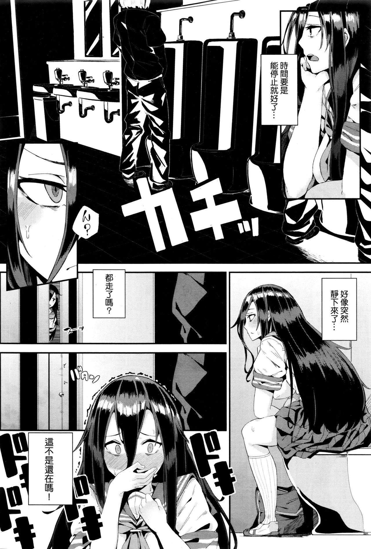 Yokkyuu Fuman no Time Keeper - Frustration Time Keeper page 2 full