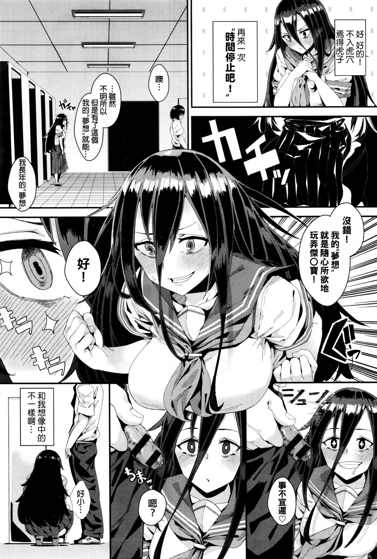 Yokkyuu Fuman no Time Keeper - Frustration Time Keeper page 4 full