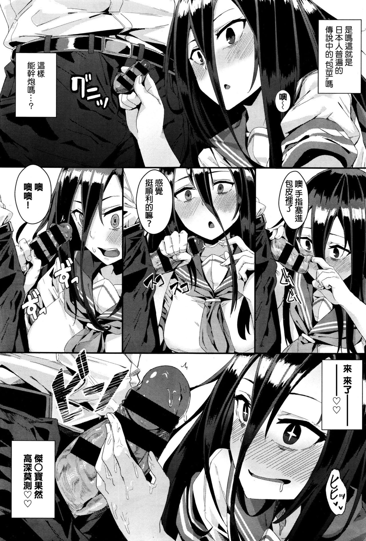 Yokkyuu Fuman no Time Keeper - Frustration Time Keeper page 5 full