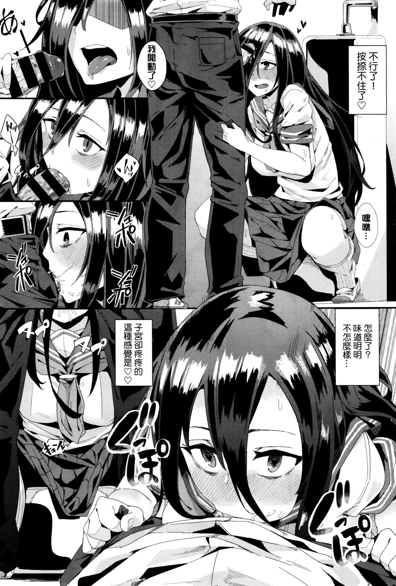 Yokkyuu Fuman no Time Keeper - Frustration Time Keeper page 6 full