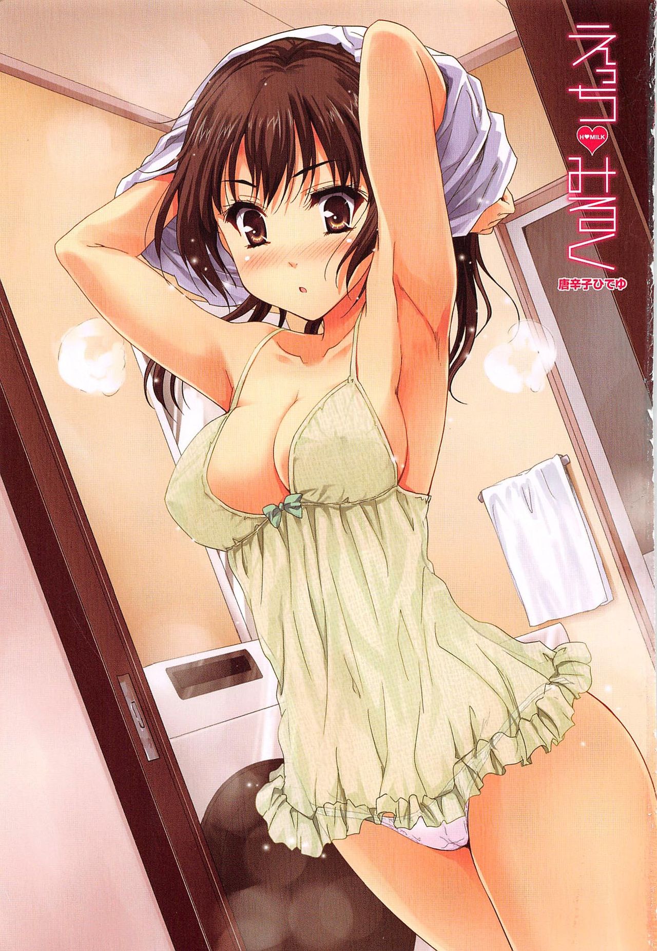 H♥Milk | 好色的乳白汁 page 6 full