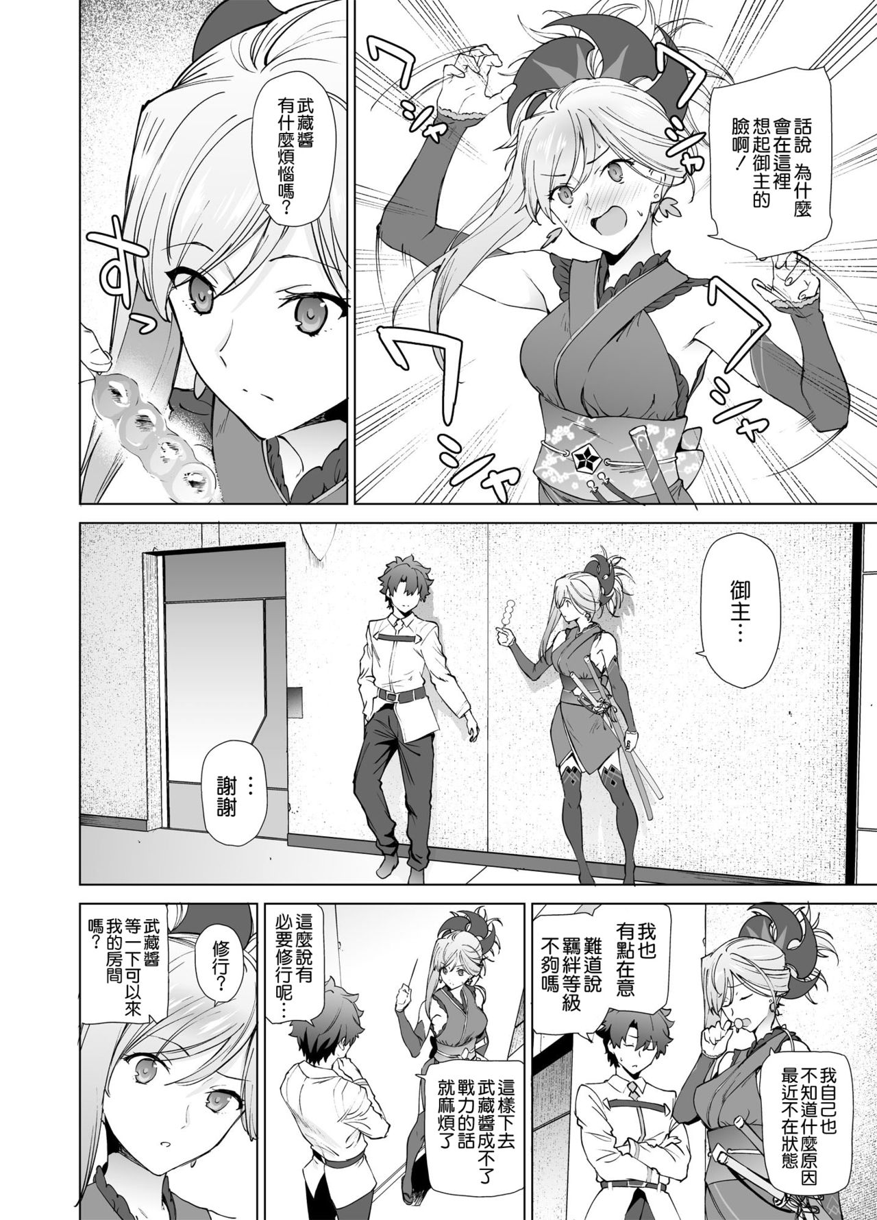 Musashi-chan, Mada da yo. page 4 full