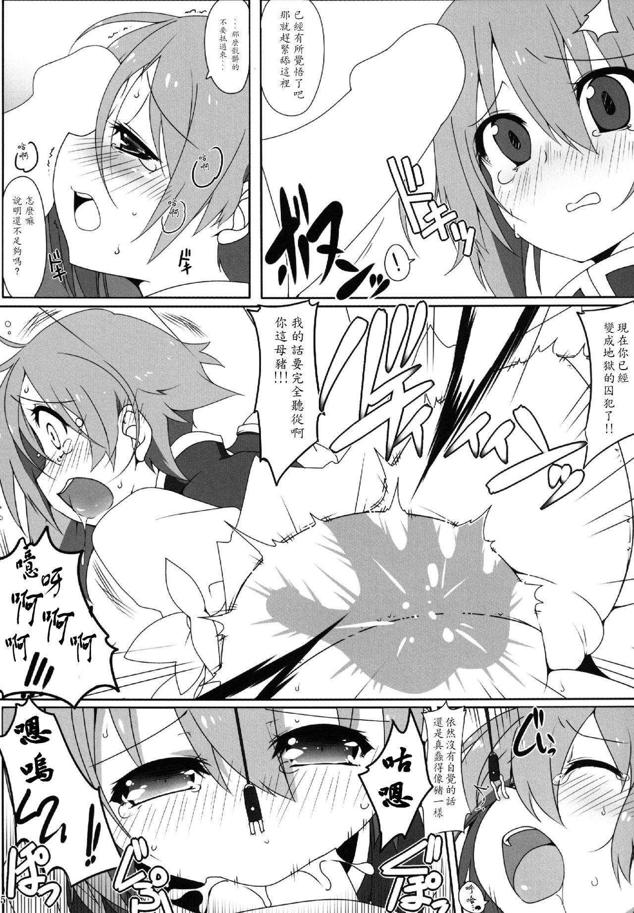 Shaku Hot Chi Prison page 7 full