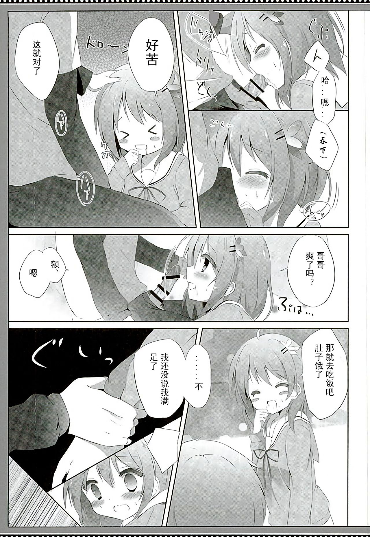 Kokoa Complex page 7 full