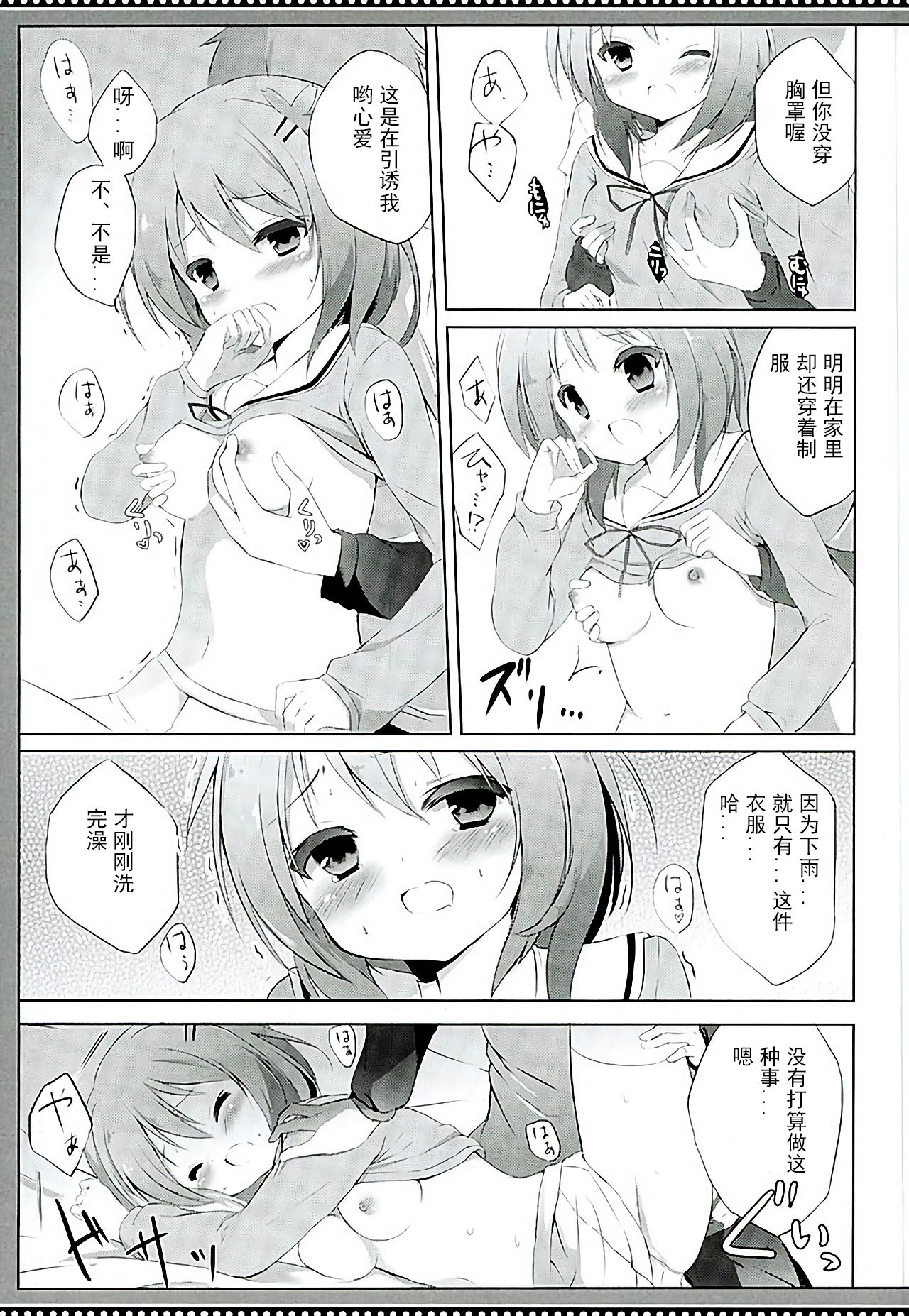 Kokoa Complex page 9 full