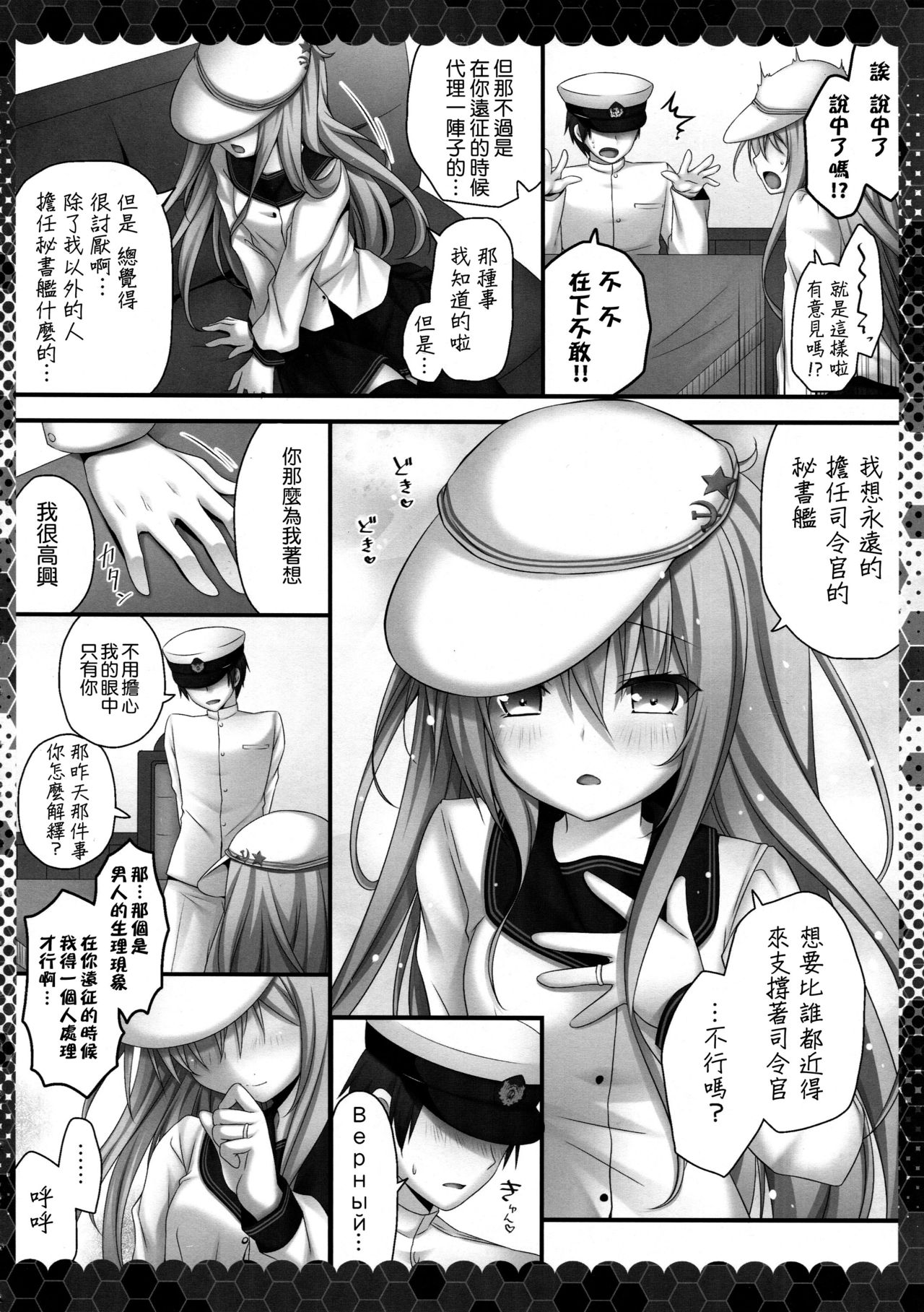 Ecchi na Verniy wa Suki desu ka? page 7 full