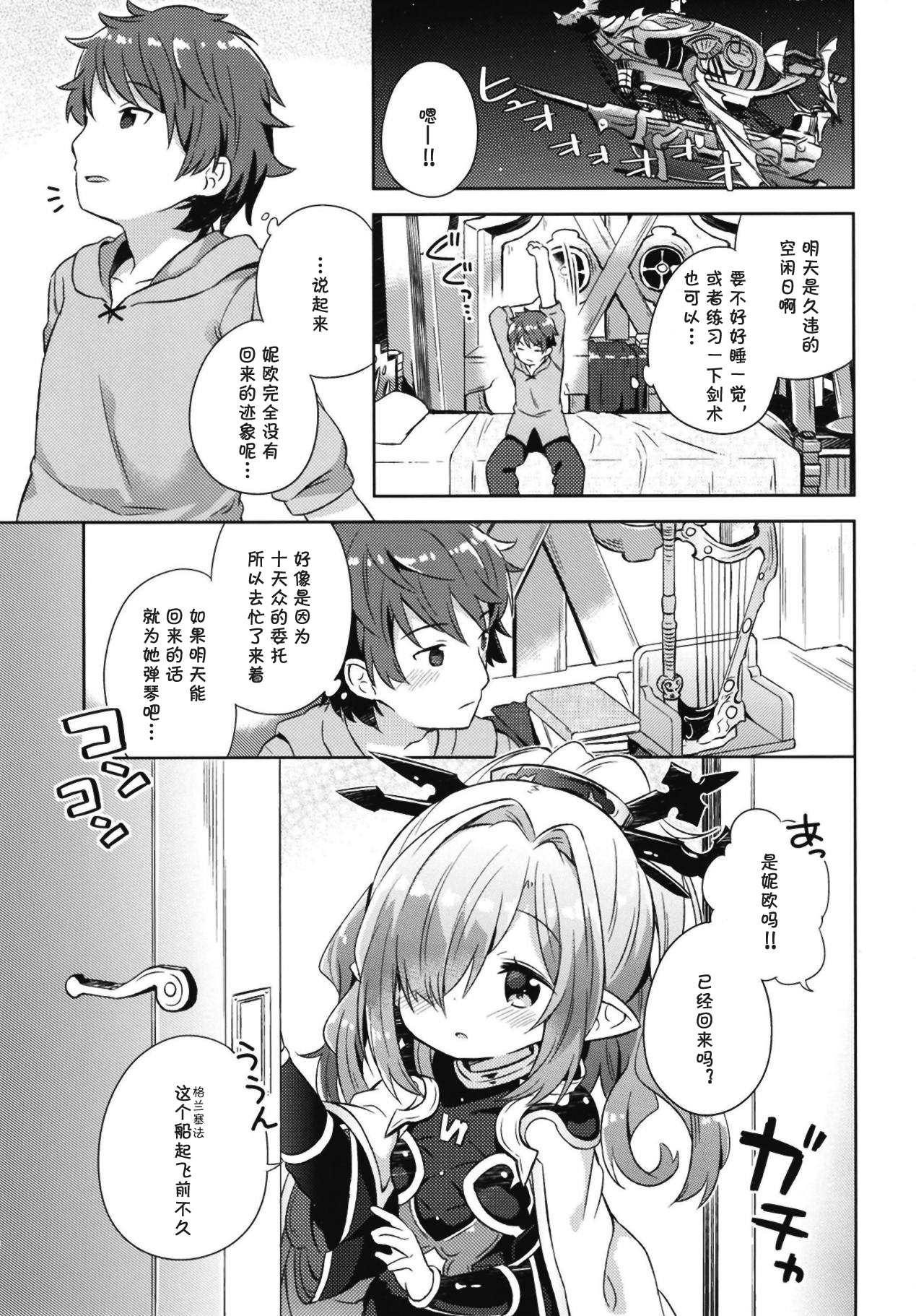 Nio-san wa Amaetai. | 妮欧想要撒娇。 page 3 full