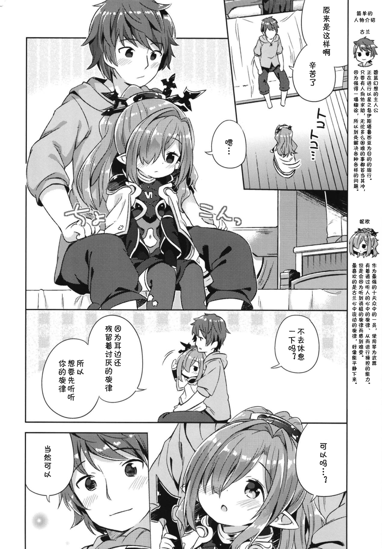 Nio-san wa Amaetai. | 妮欧想要撒娇。 page 4 full