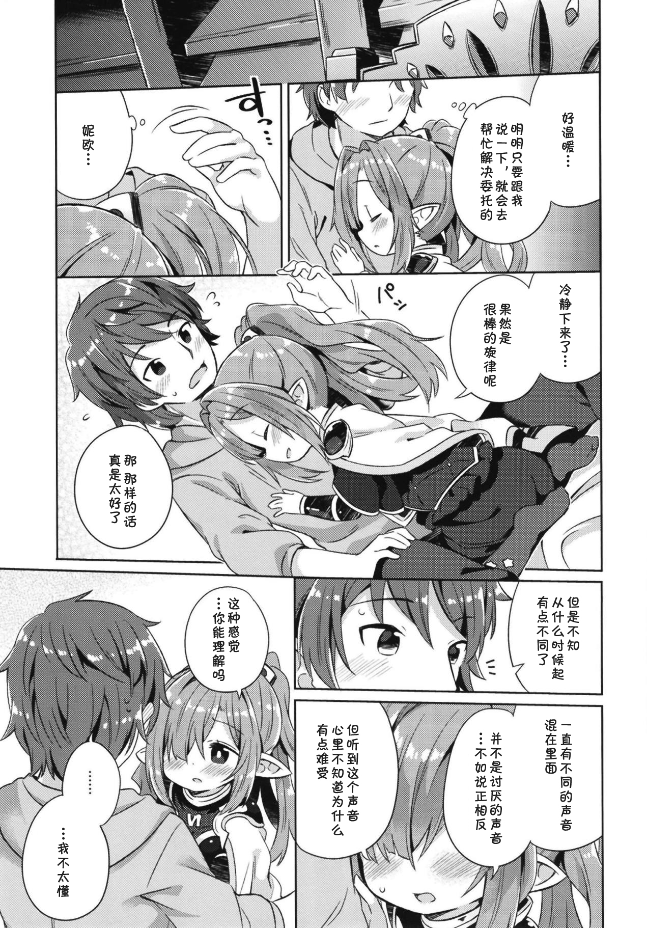Nio-san wa Amaetai. | 妮欧想要撒娇。 page 5 full