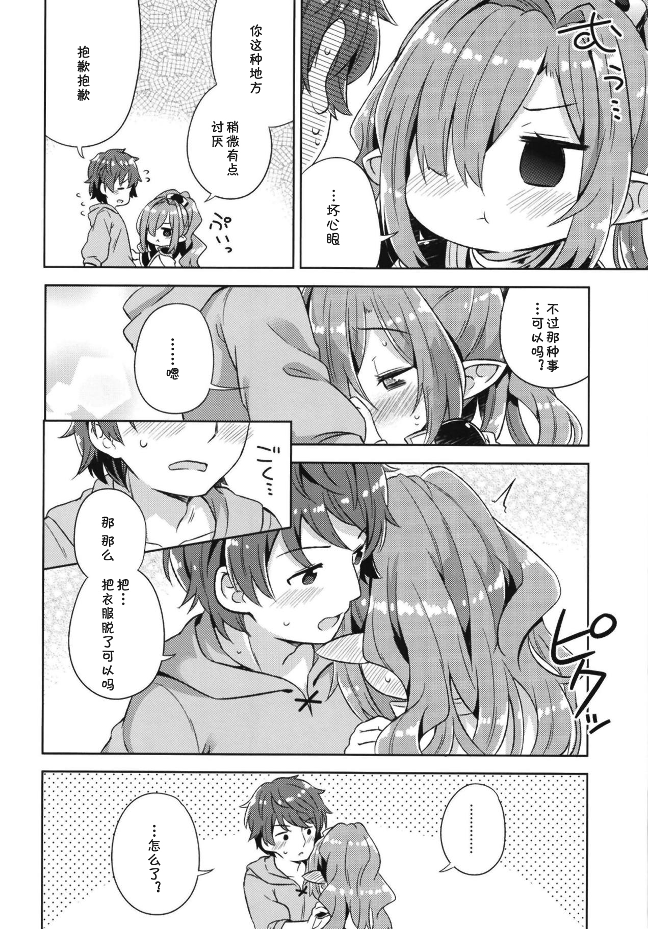 Nio-san wa Amaetai. | 妮欧想要撒娇。 page 6 full