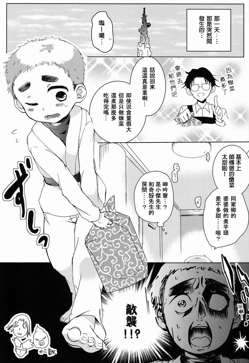 Doki Doki Triangles! page 4 full