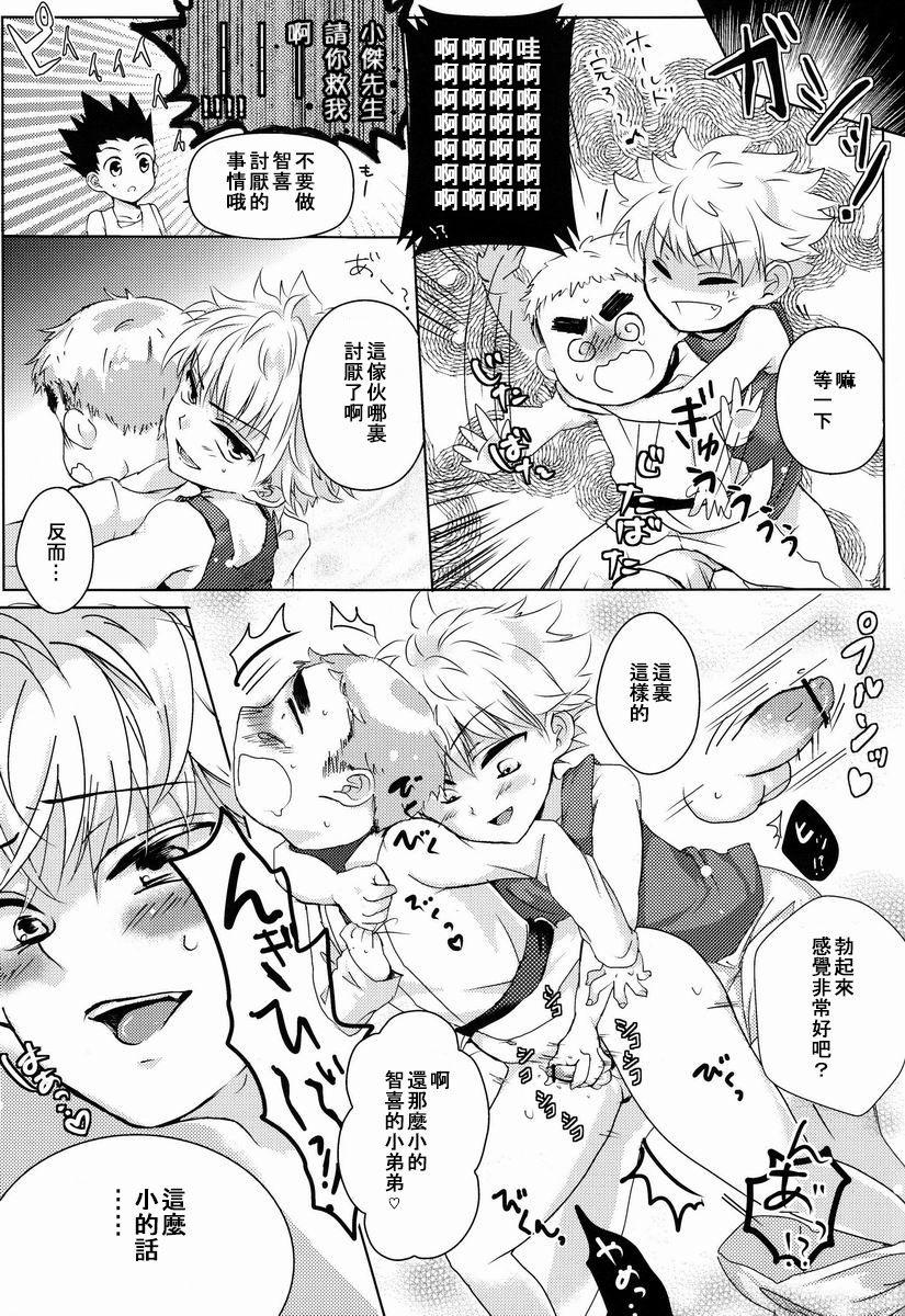 Doki Doki Triangles! page 8 full